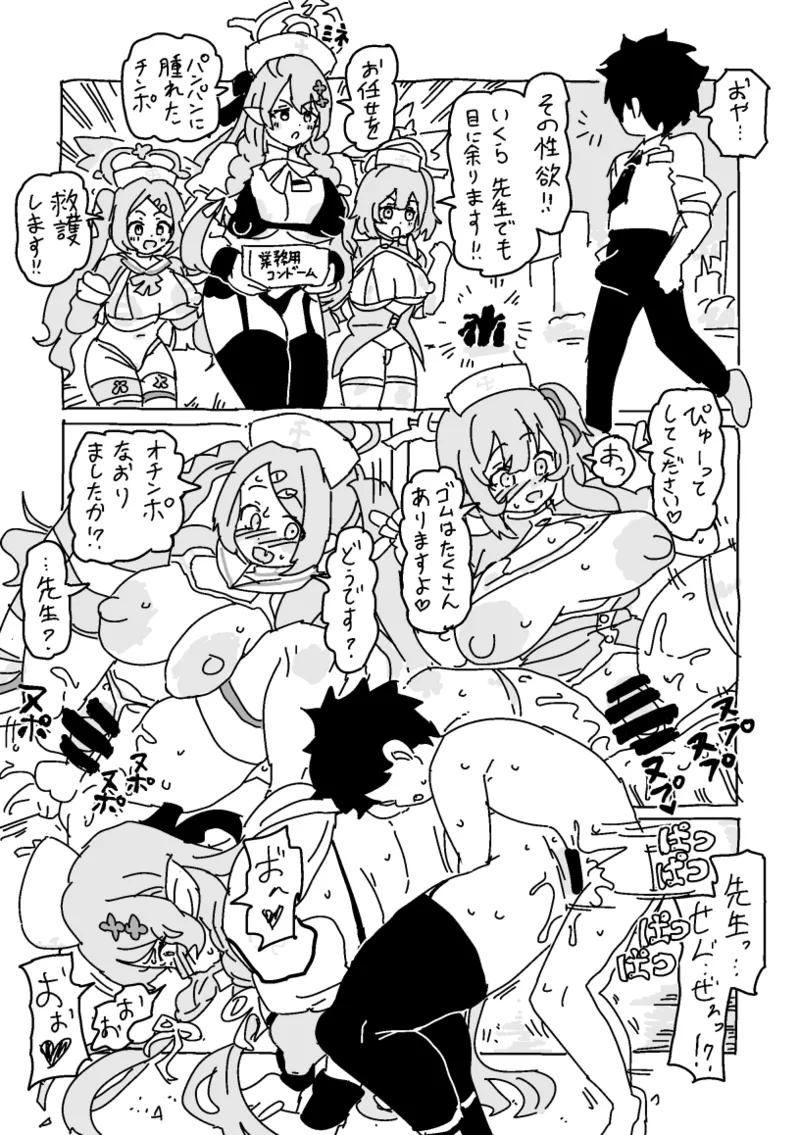 デカチチトリニティとミニ先生 Page.9