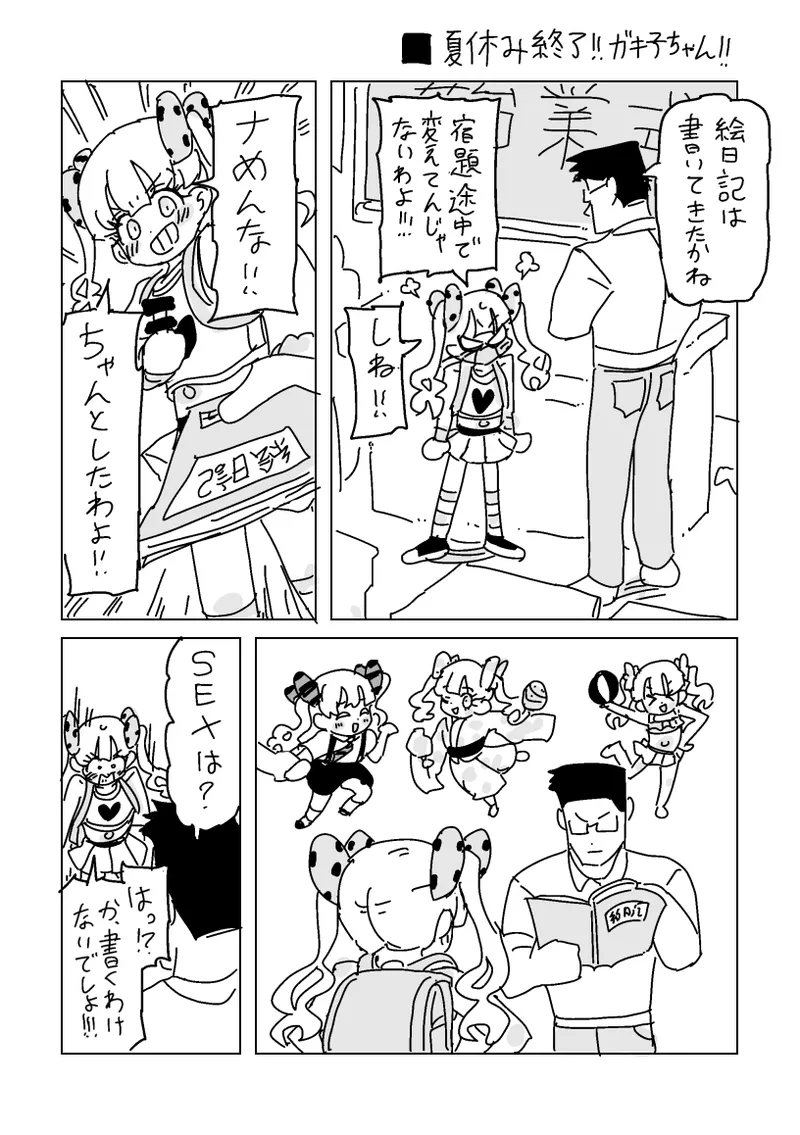 ガキ子ちゃん:サマー‼︎ Page.17