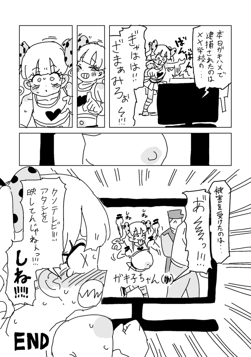 ガキ子ちゃん:サマー‼︎ Page.20
