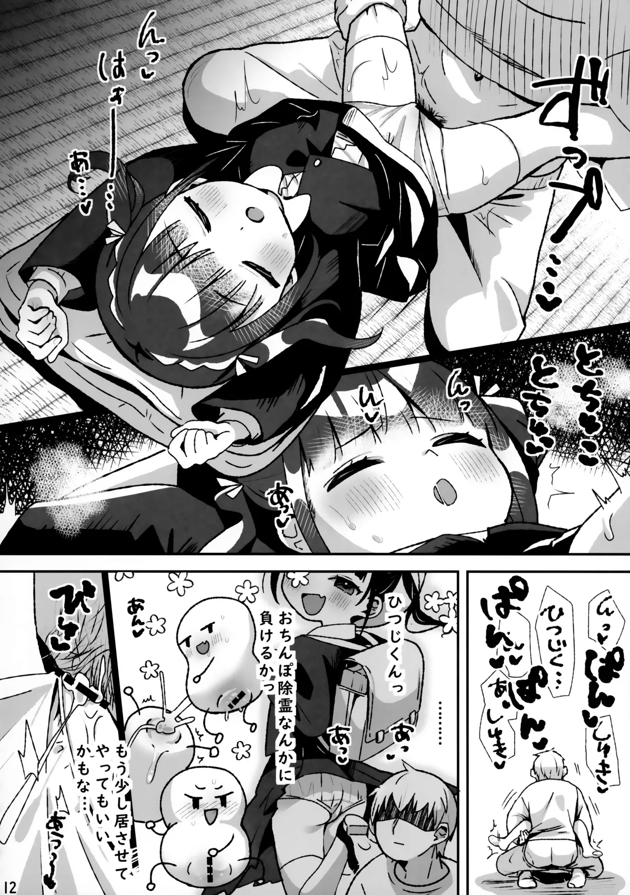 キケン！事故物件に巣食う悪霊～取り戻せ明るい我が家～ Page.11