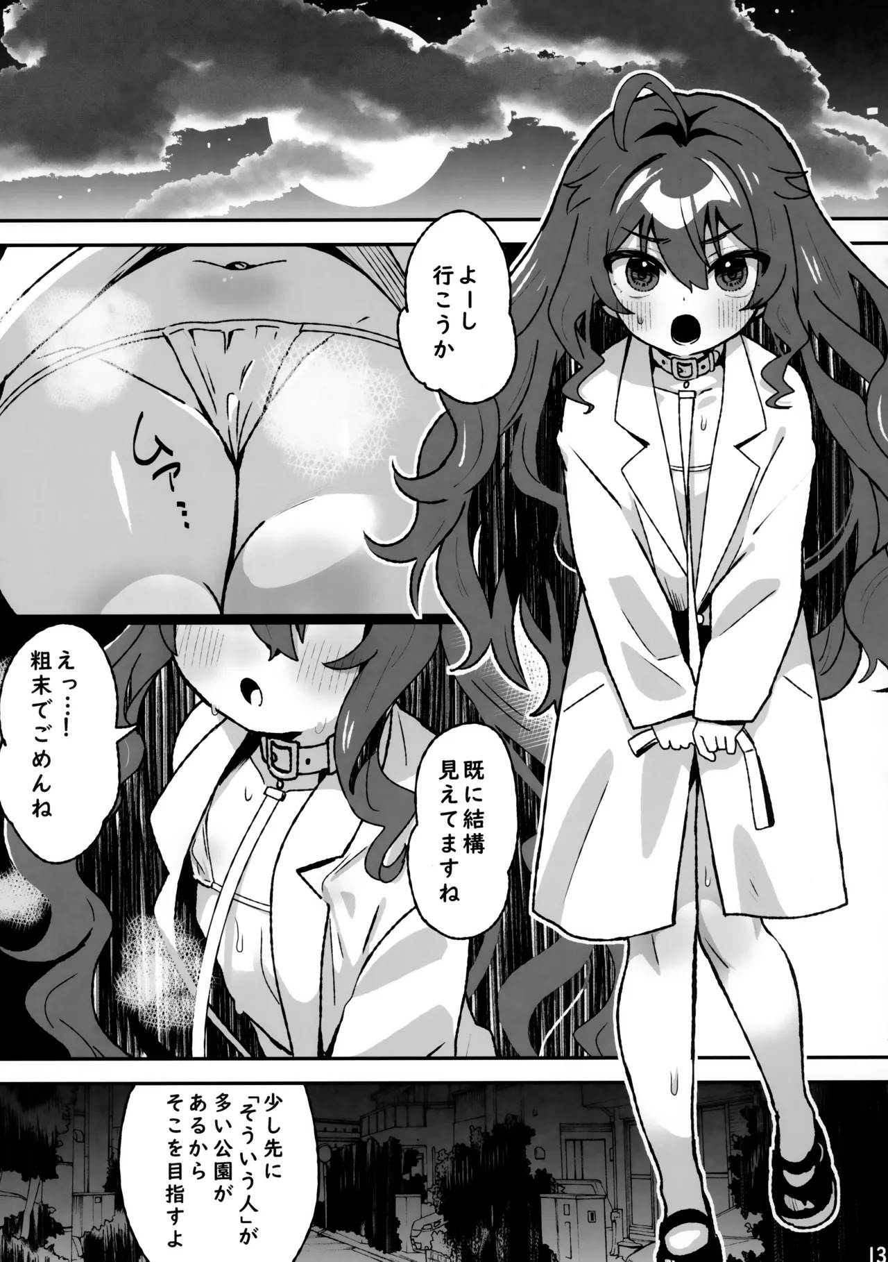 キケン！事故物件に巣食う悪霊～取り戻せ明るい我が家～ Page.12