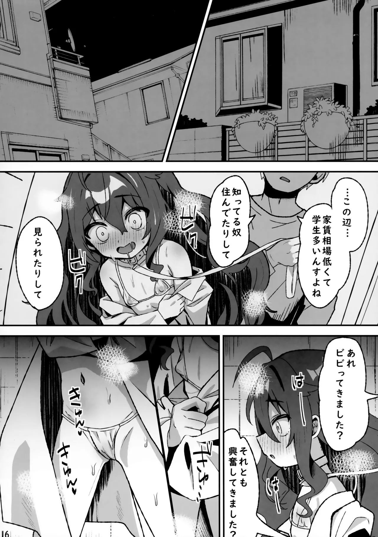 キケン！事故物件に巣食う悪霊～取り戻せ明るい我が家～ Page.15