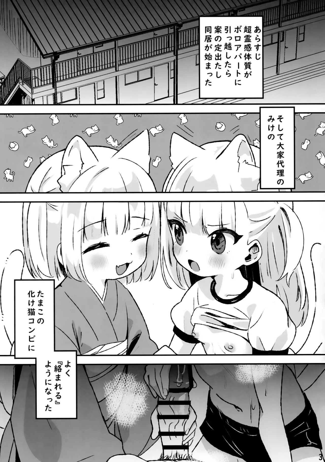 キケン！事故物件に巣食う悪霊～取り戻せ明るい我が家～ Page.2