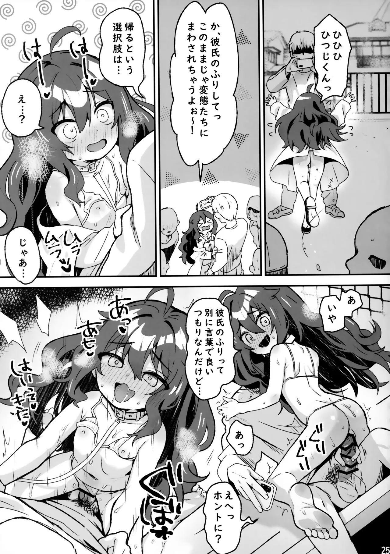 キケン！事故物件に巣食う悪霊～取り戻せ明るい我が家～ Page.23
