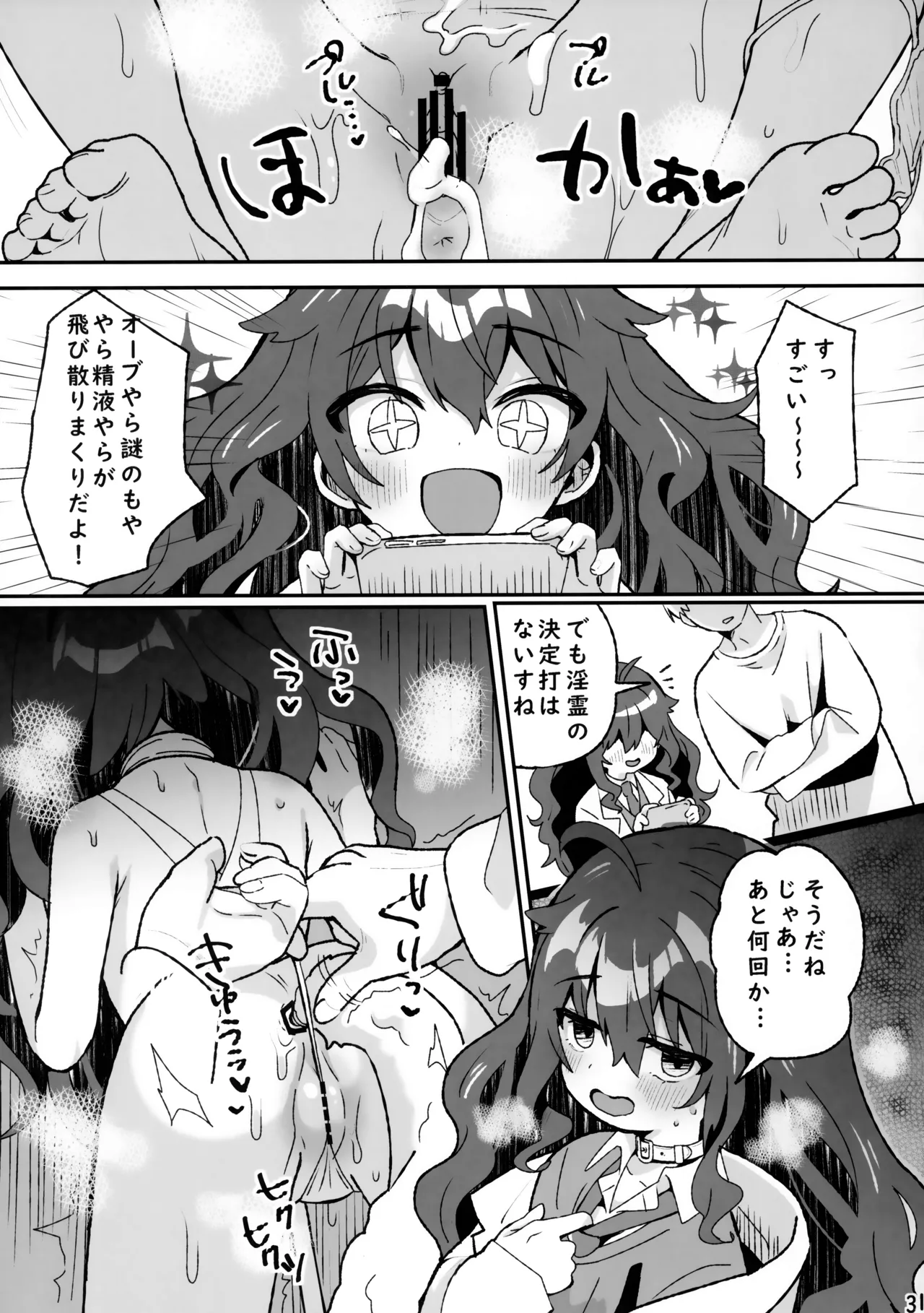 キケン！事故物件に巣食う悪霊～取り戻せ明るい我が家～ Page.29
