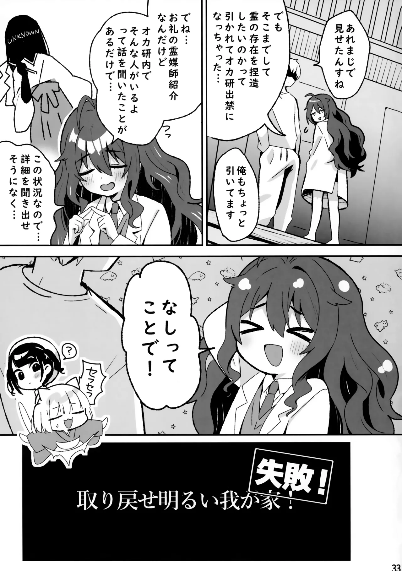キケン！事故物件に巣食う悪霊～取り戻せ明るい我が家～ Page.31
