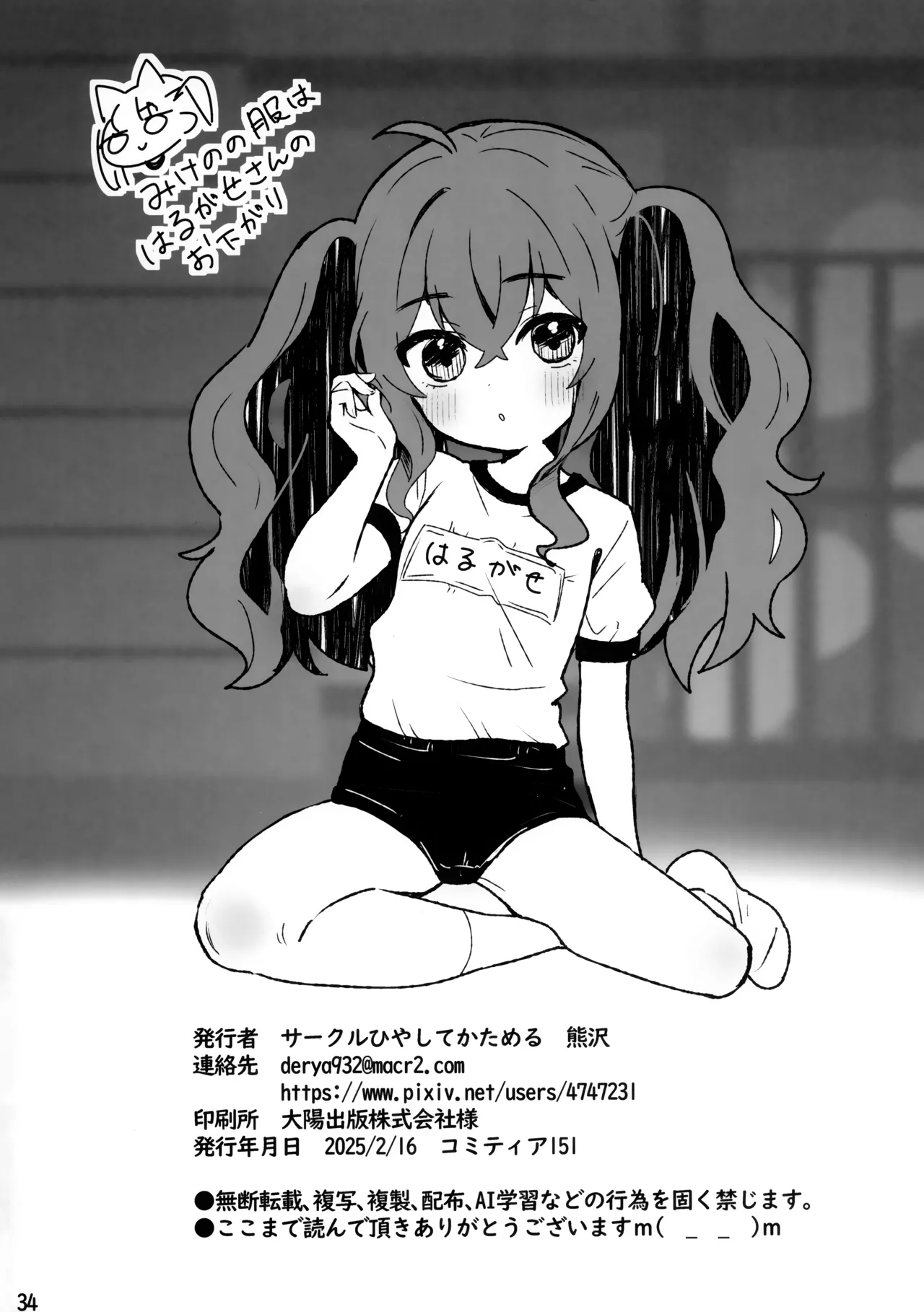 キケン！事故物件に巣食う悪霊～取り戻せ明るい我が家～ Page.32