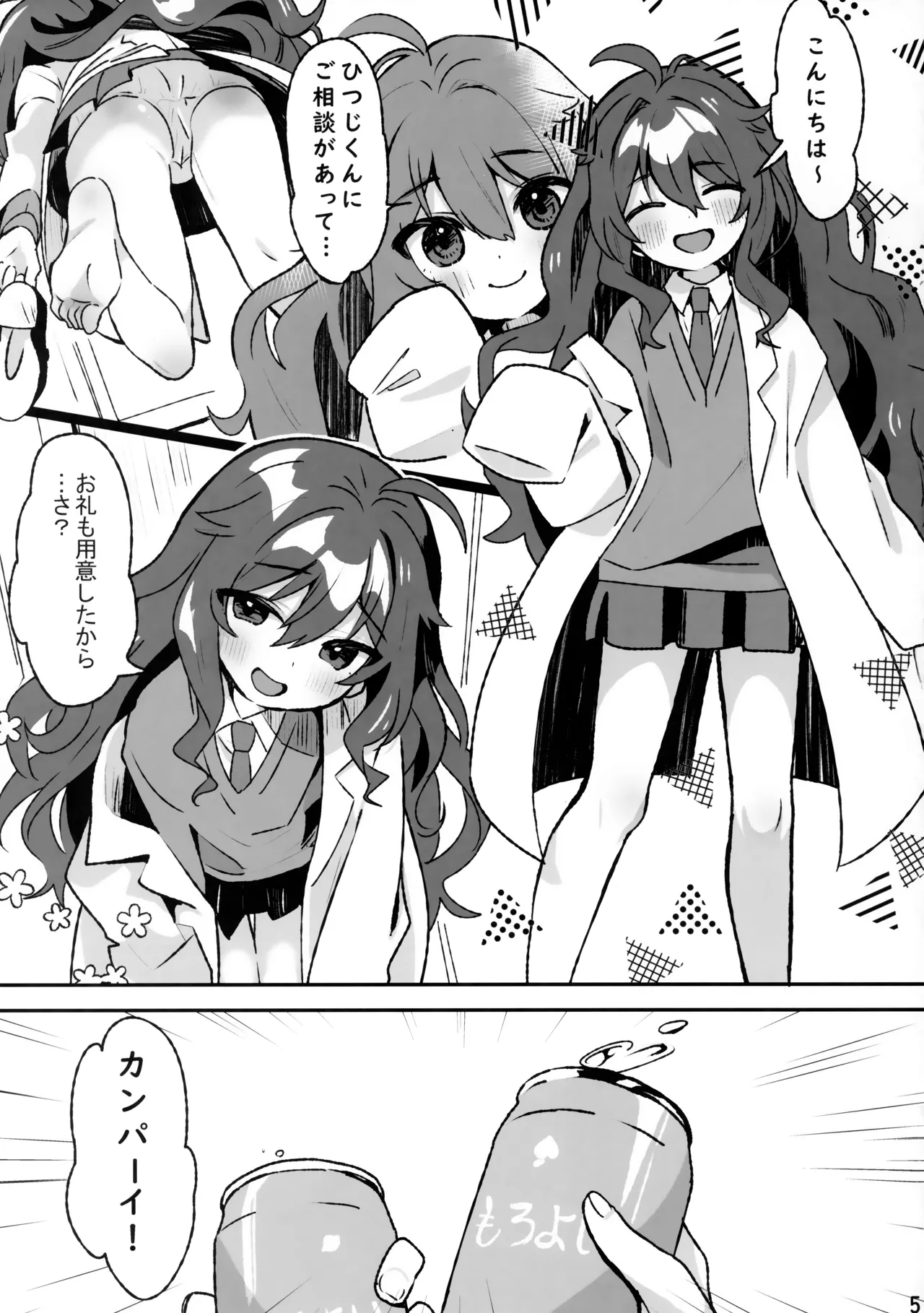 キケン！事故物件に巣食う悪霊～取り戻せ明るい我が家～ Page.4