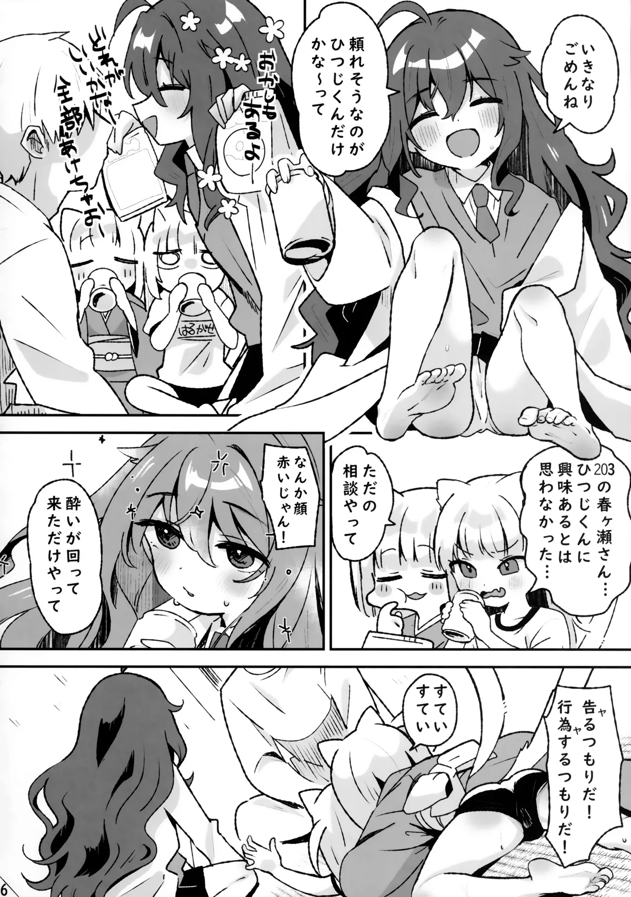 キケン！事故物件に巣食う悪霊～取り戻せ明るい我が家～ Page.5