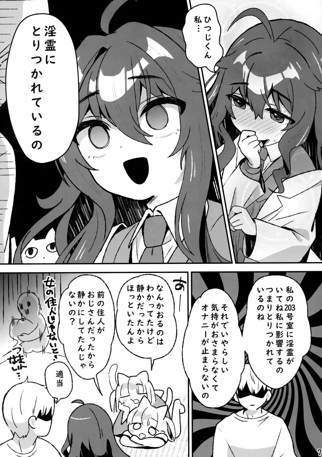 キケン！事故物件に巣食う悪霊～取り戻せ明るい我が家～ Page.6