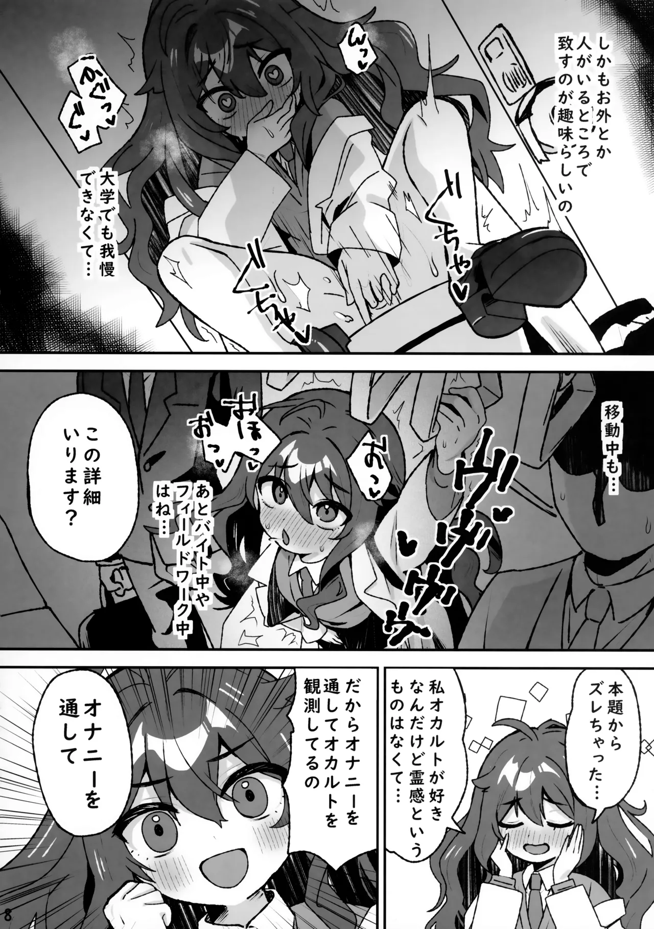 キケン！事故物件に巣食う悪霊～取り戻せ明るい我が家～ Page.7