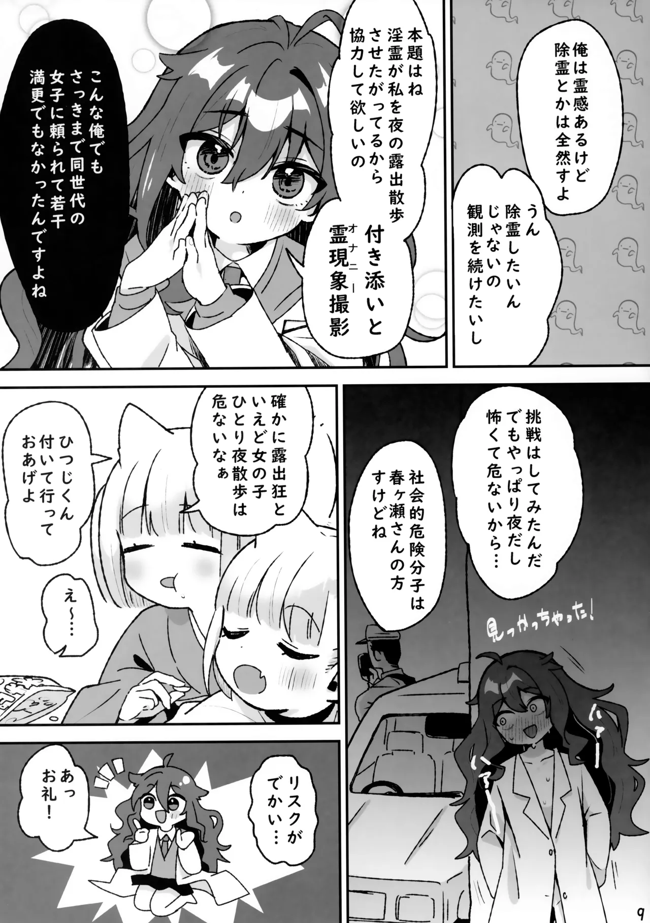 キケン！事故物件に巣食う悪霊～取り戻せ明るい我が家～ Page.8