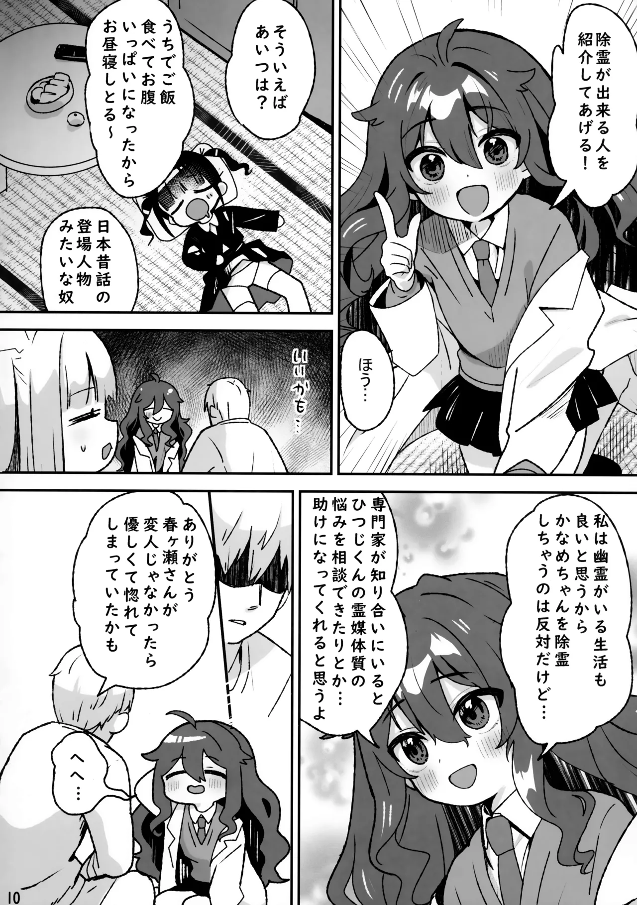 キケン！事故物件に巣食う悪霊～取り戻せ明るい我が家～ Page.9
