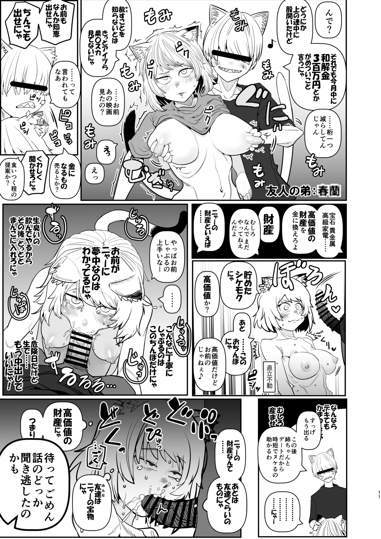 煙草モクモク示録 ヤニコ 詫の章 ヤ○ねこは猫である。人権はもうない。 Page.11
