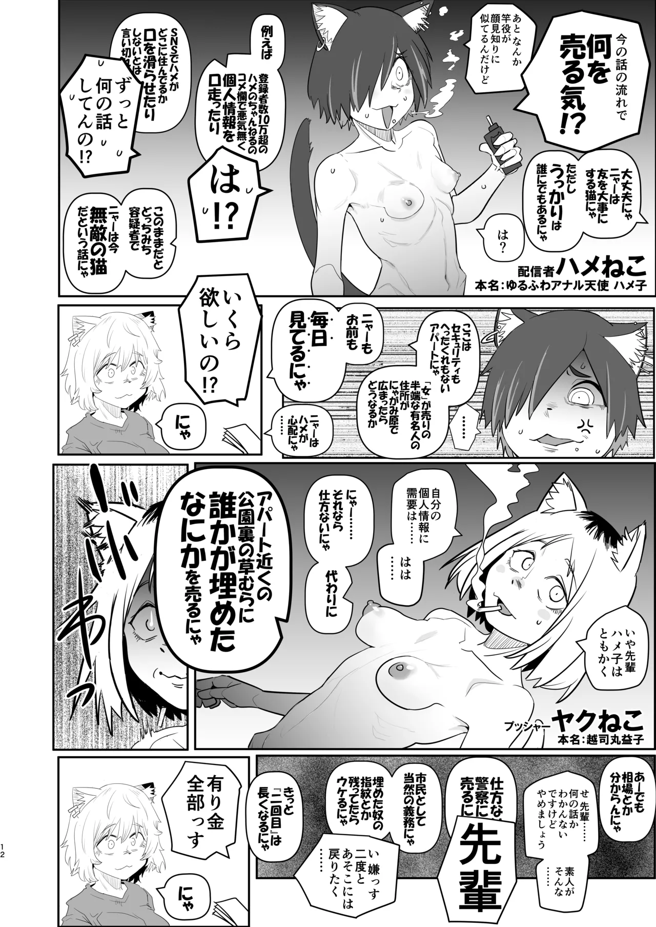 煙草モクモク示録 ヤニコ 詫の章 ヤ○ねこは猫である。人権はもうない。 Page.12