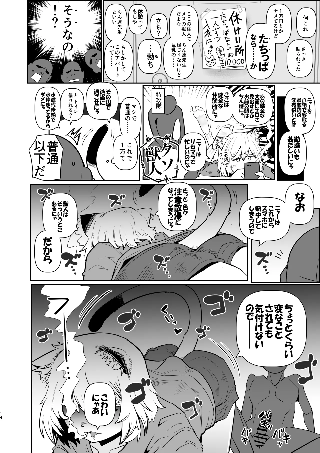 煙草モクモク示録 ヤニコ 詫の章 ヤ○ねこは猫である。人権はもうない。 Page.14