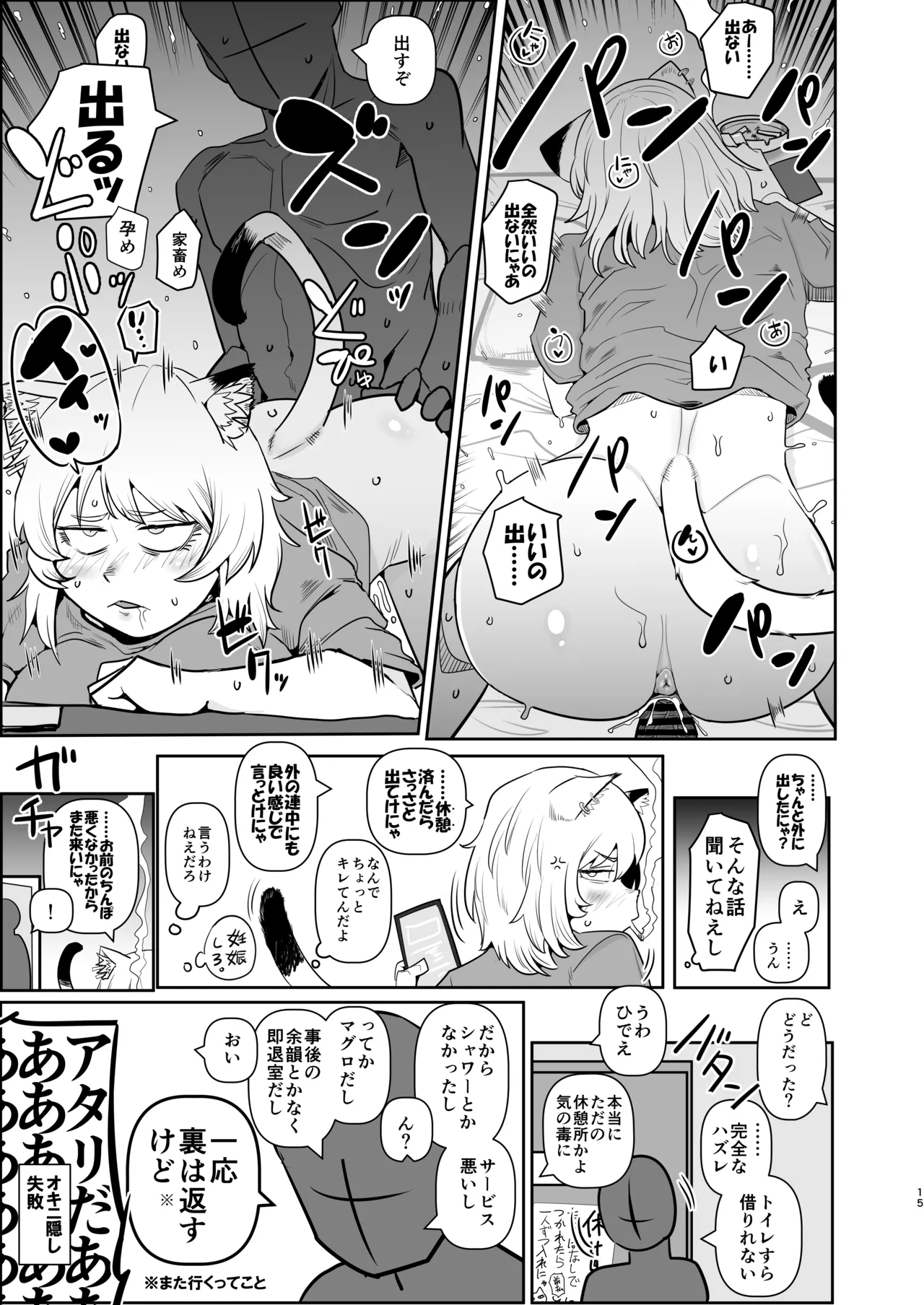 煙草モクモク示録 ヤニコ 詫の章 ヤ○ねこは猫である。人権はもうない。 Page.15