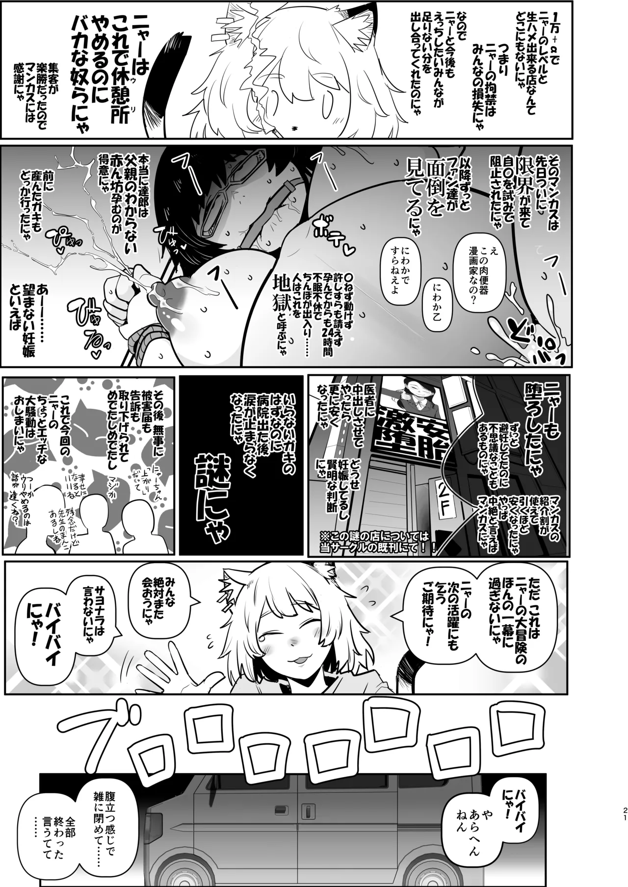 煙草モクモク示録 ヤニコ 詫の章 ヤ○ねこは猫である。人権はもうない。 Page.21
