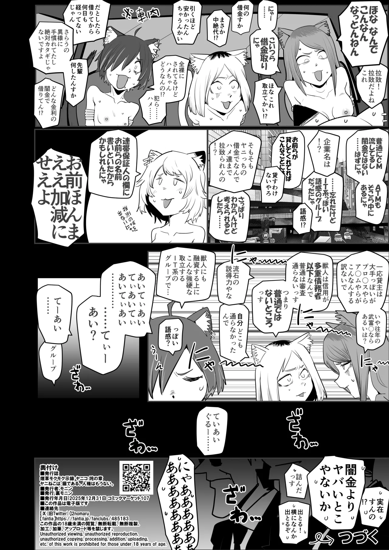 煙草モクモク示録 ヤニコ 詫の章 ヤ○ねこは猫である。人権はもうない。 Page.22
