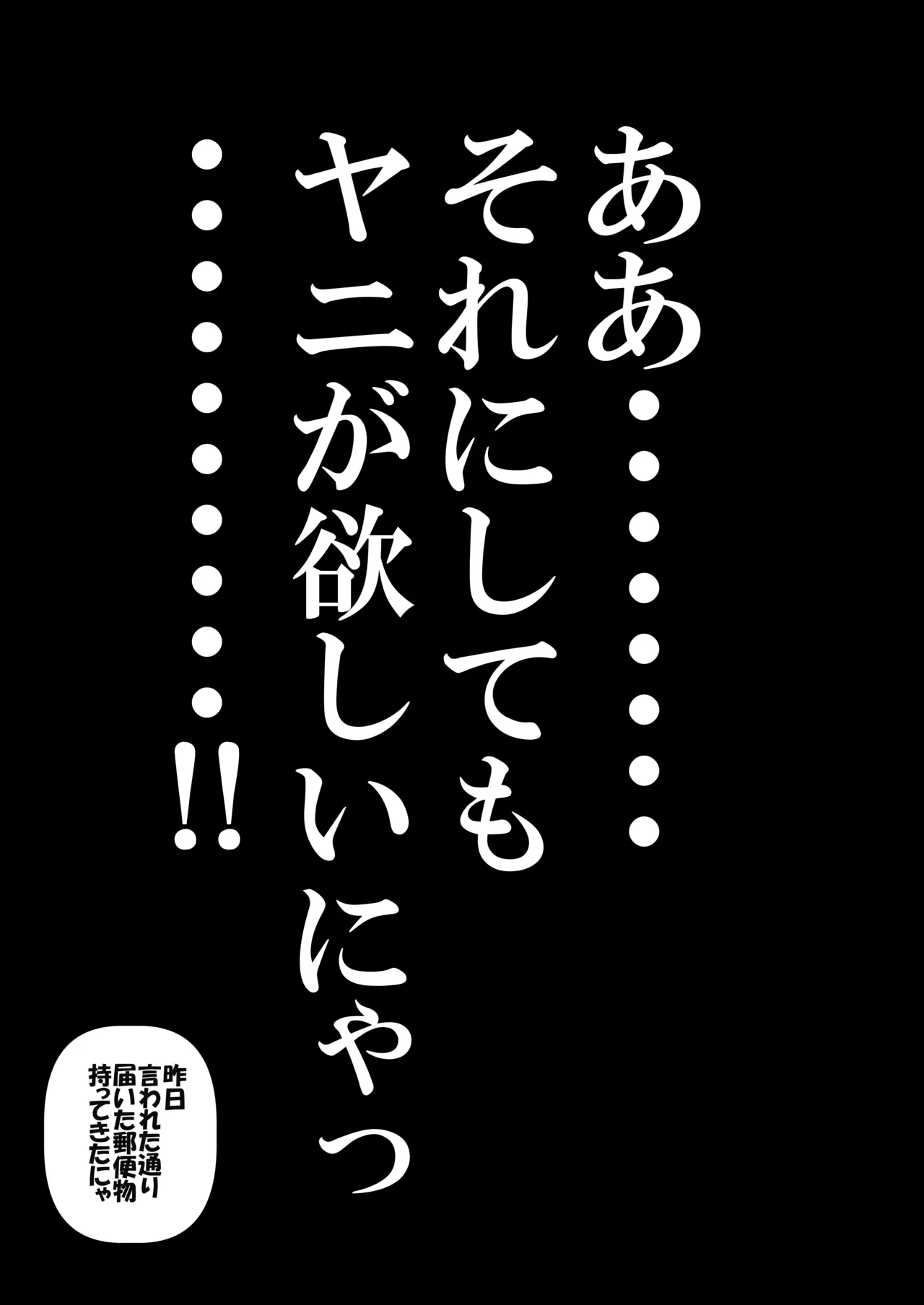 煙草モクモク示録 ヤニコ 詫の章 ヤ○ねこは猫である。人権はもうない。 Page.3