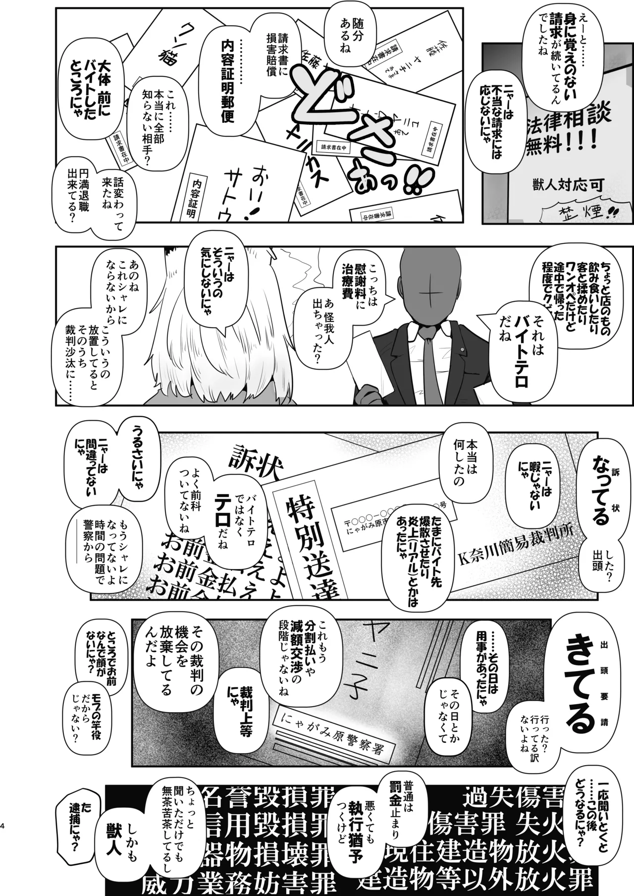 煙草モクモク示録 ヤニコ 詫の章 ヤ○ねこは猫である。人権はもうない。 Page.4