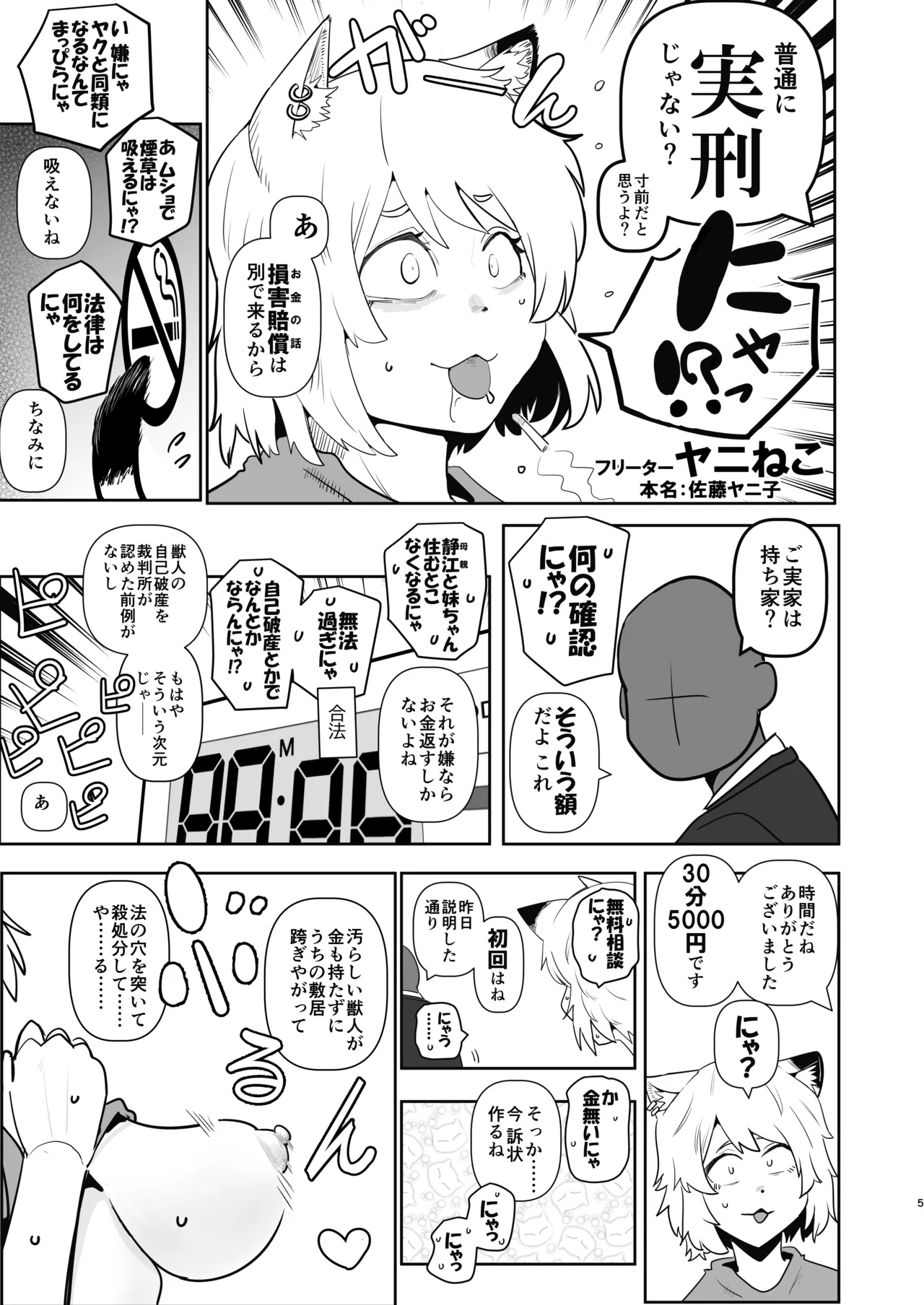煙草モクモク示録 ヤニコ 詫の章 ヤ○ねこは猫である。人権はもうない。 Page.5
