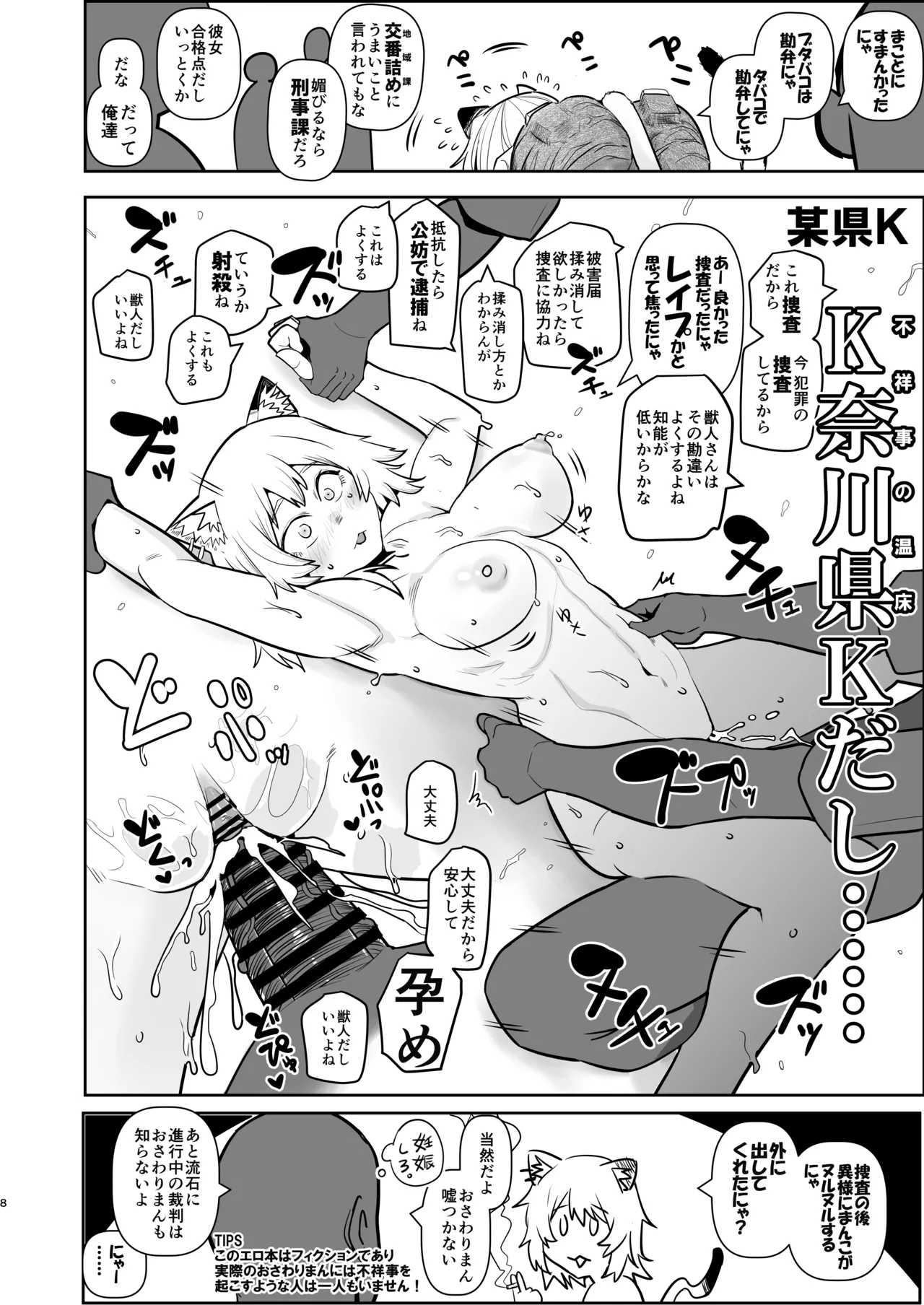 煙草モクモク示録 ヤニコ 詫の章 ヤ○ねこは猫である。人権はもうない。 Page.8