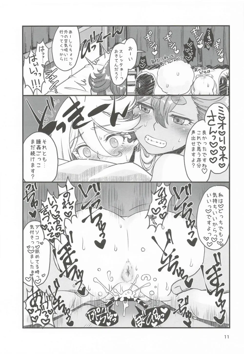 初めての3～一歩踏み出す物語～ Page.10