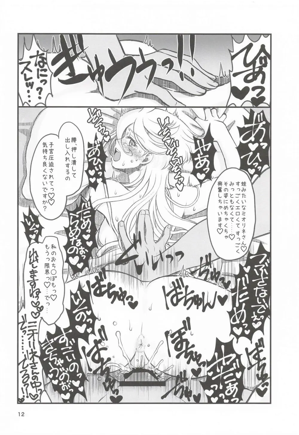 初めての3～一歩踏み出す物語～ Page.11