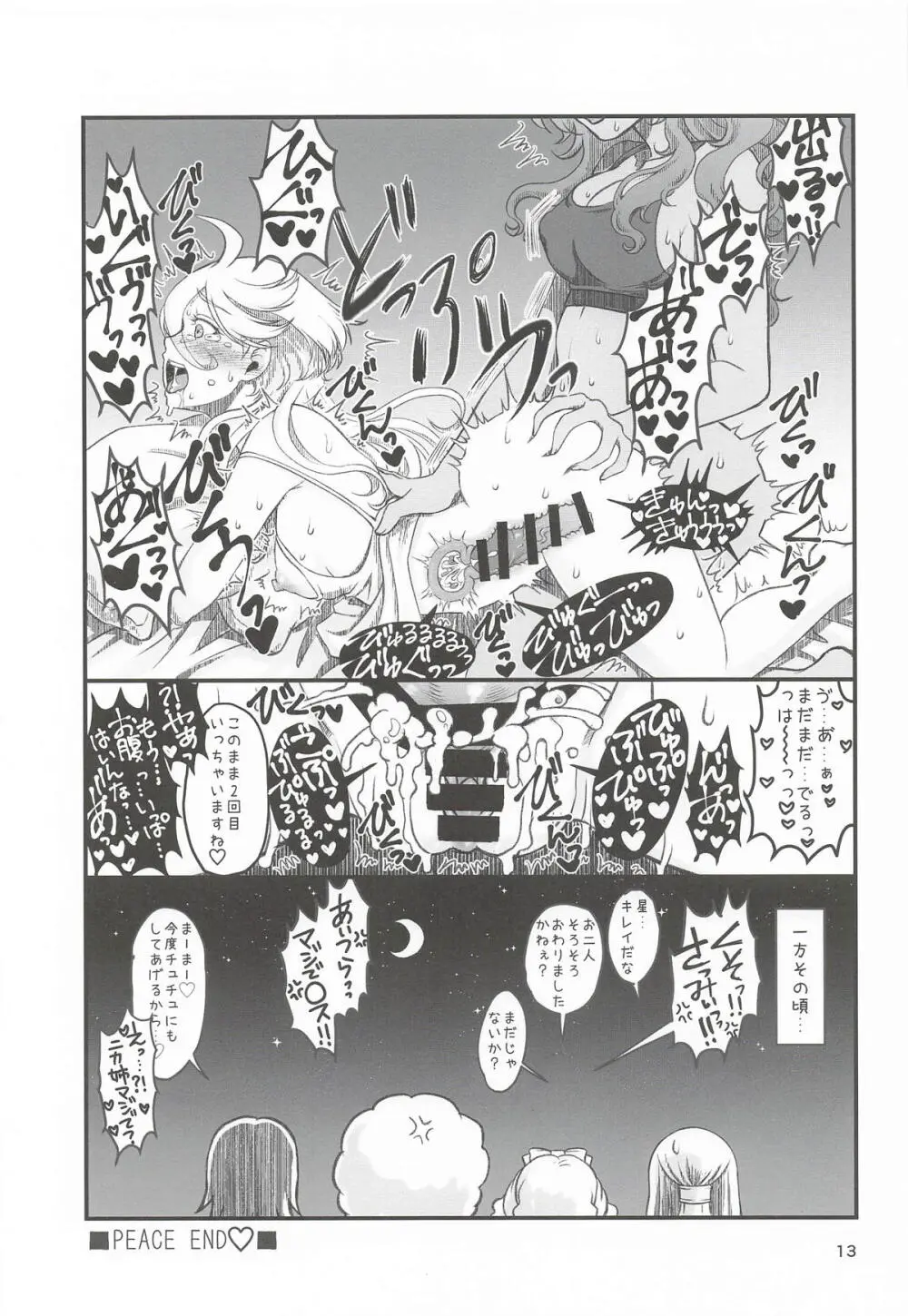 初めての3～一歩踏み出す物語～ Page.12