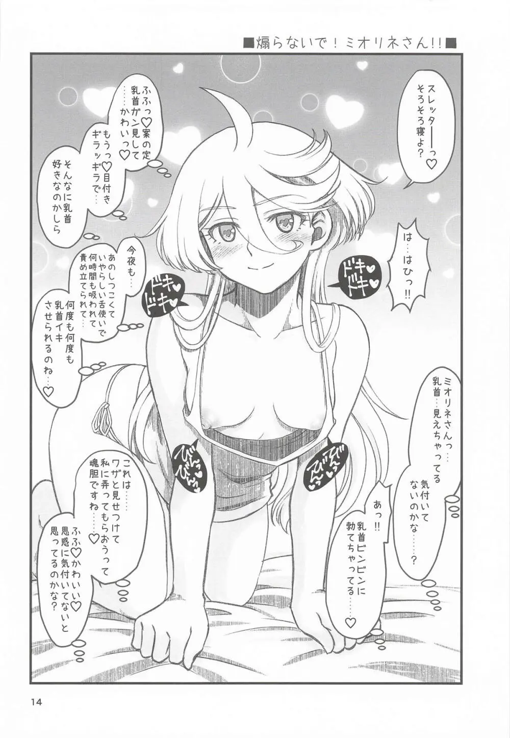 初めての3～一歩踏み出す物語～ Page.13