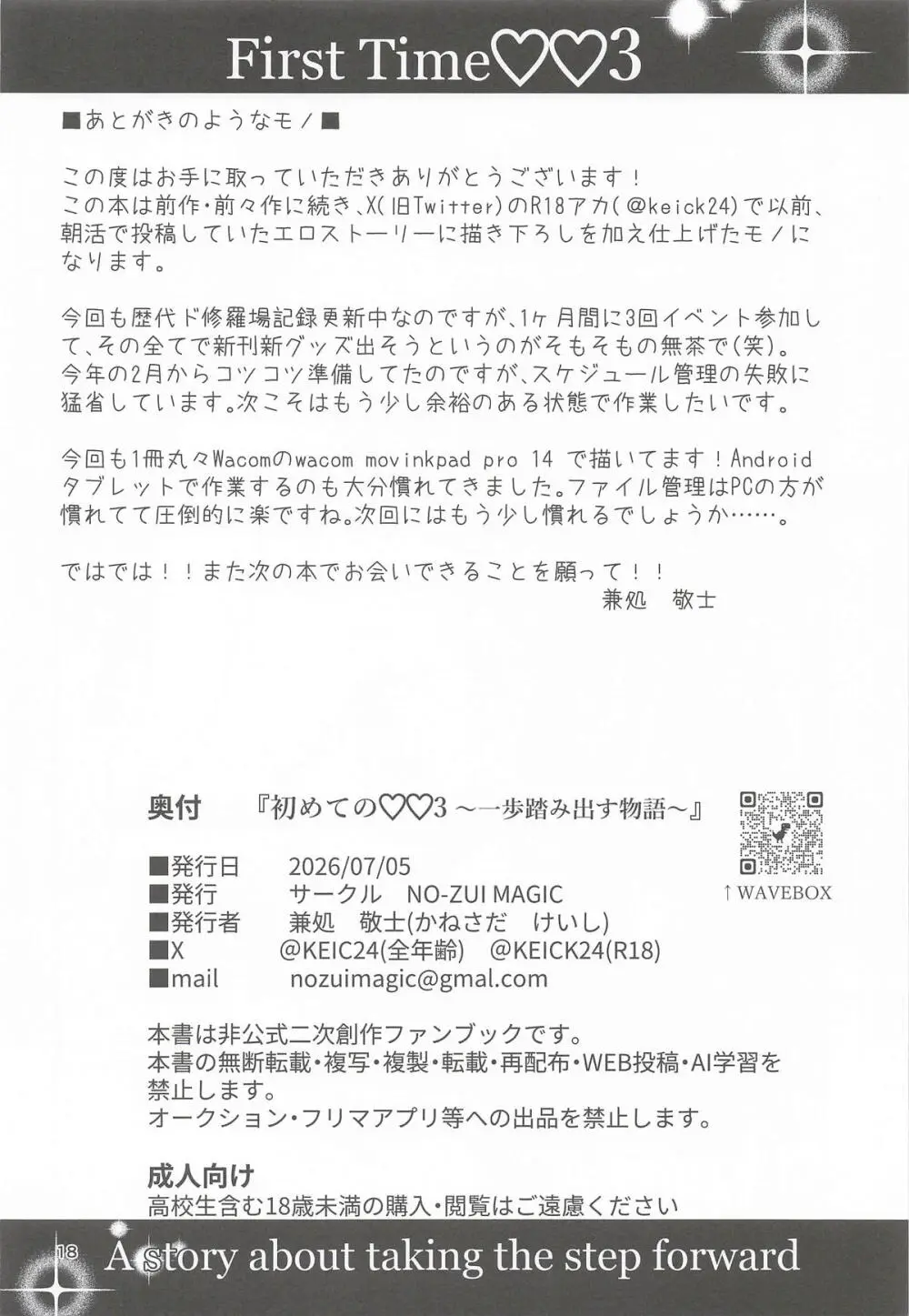 初めての3～一歩踏み出す物語～ Page.17
