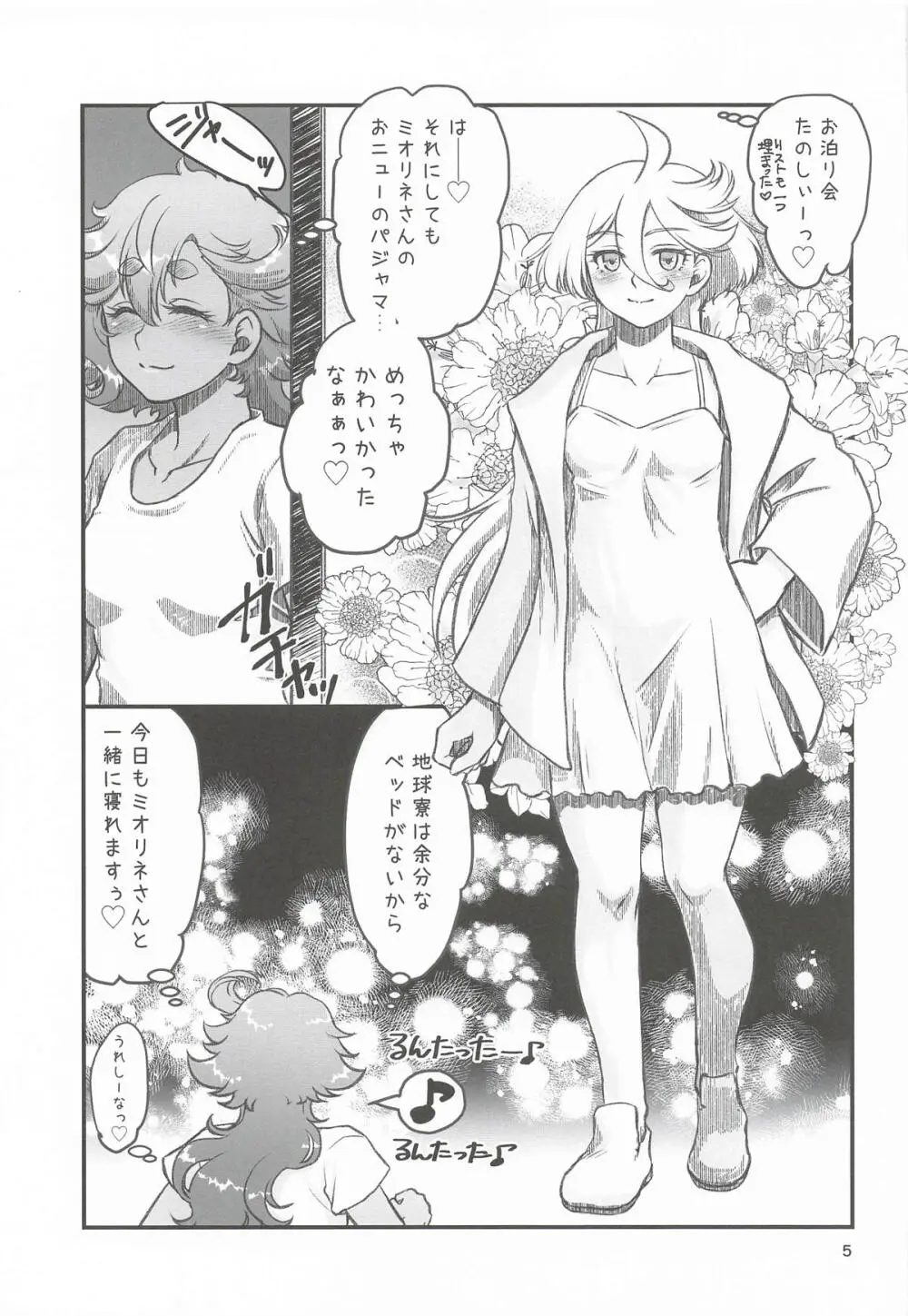 初めての3～一歩踏み出す物語～ Page.4