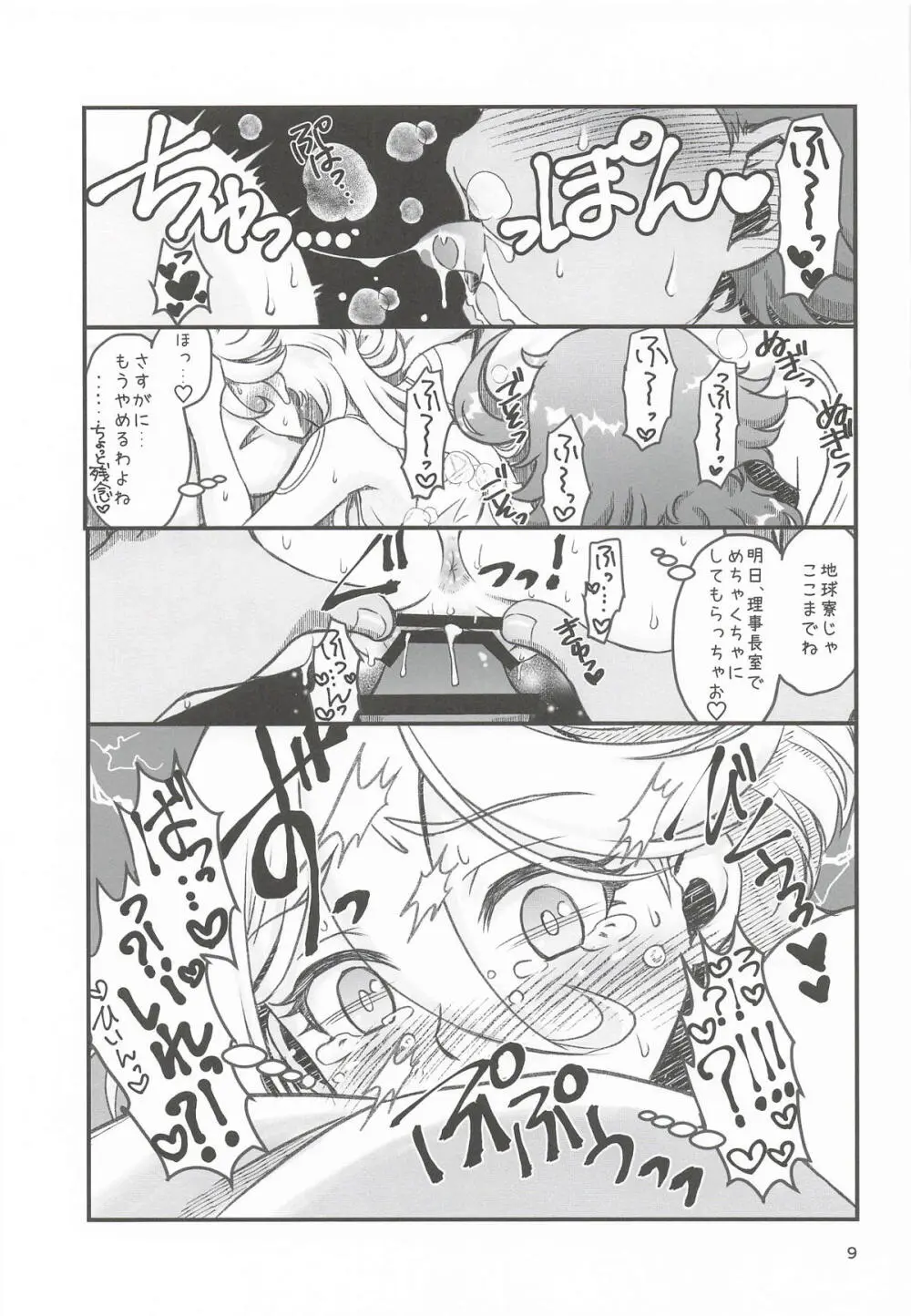 初めての3～一歩踏み出す物語～ Page.8