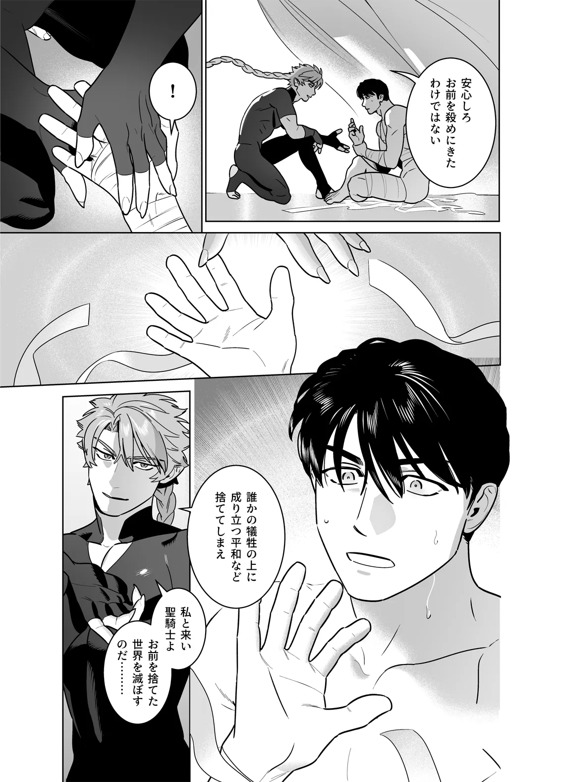 強○なかよし～両片思い編～ Page.11