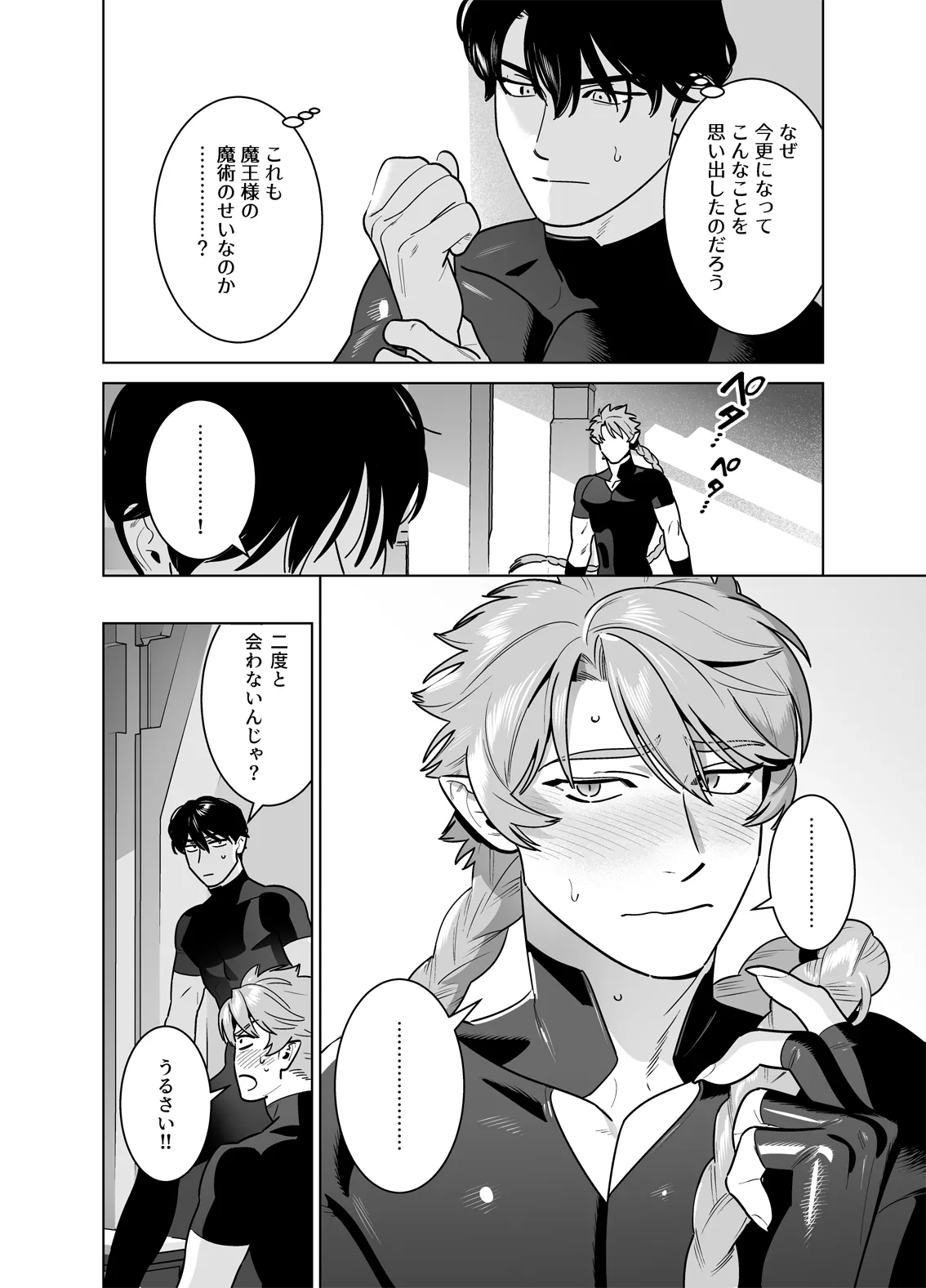 強○なかよし～両片思い編～ Page.12