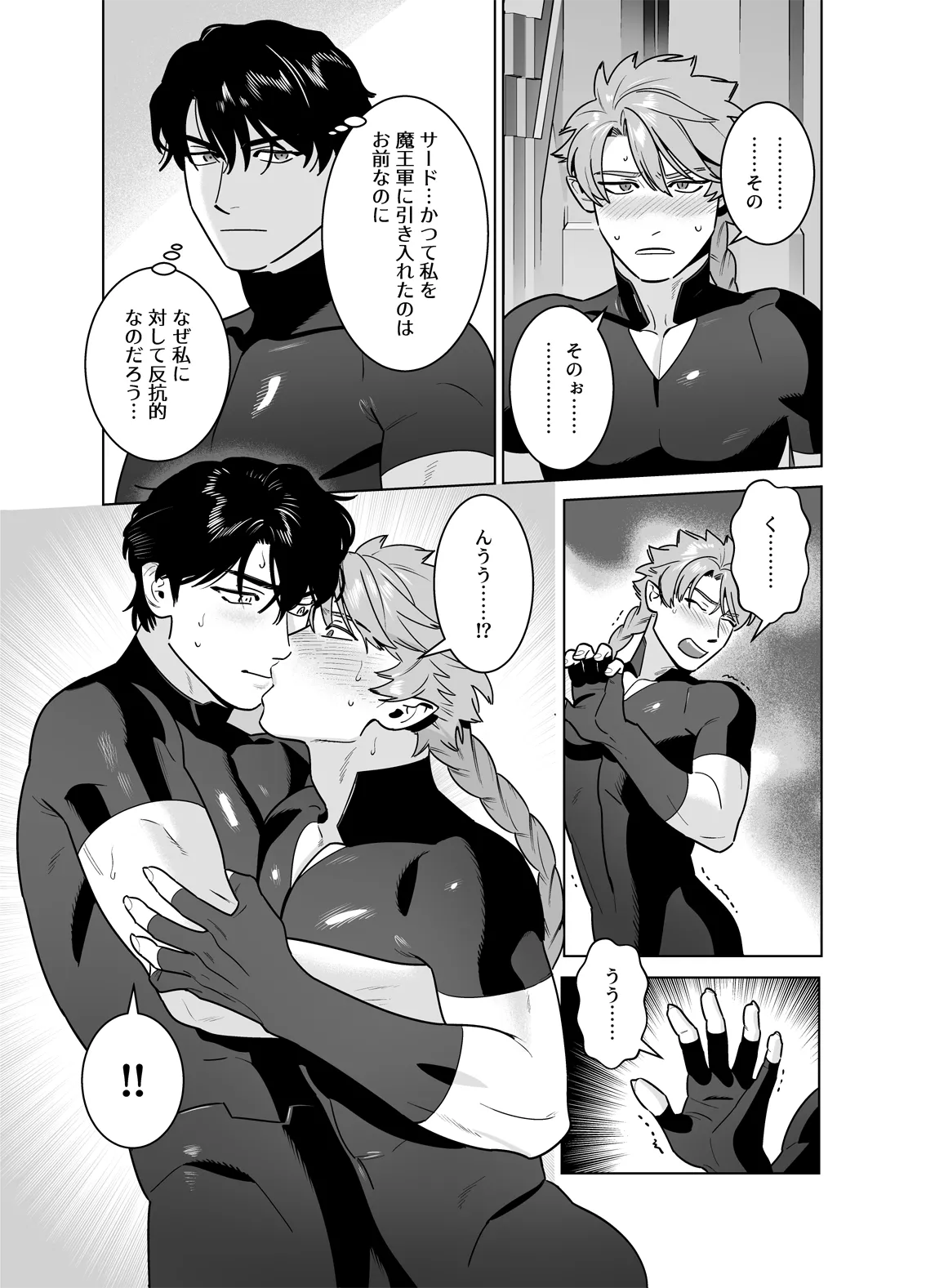 強○なかよし～両片思い編～ Page.13