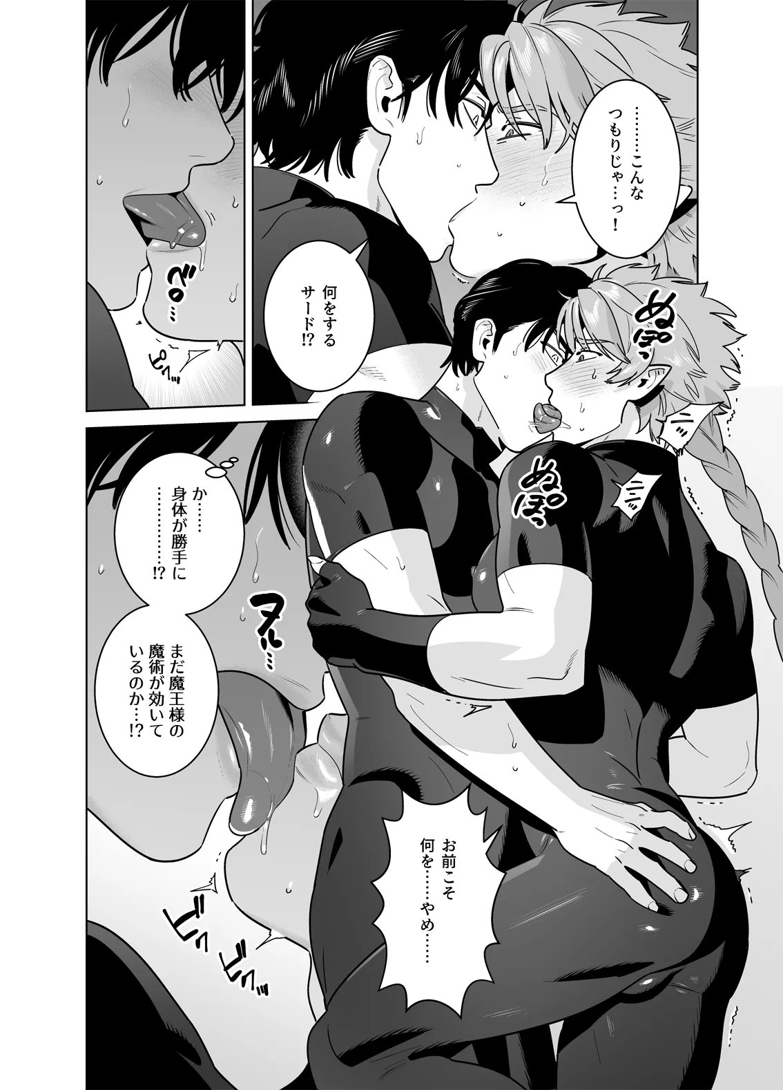 強○なかよし～両片思い編～ Page.14
