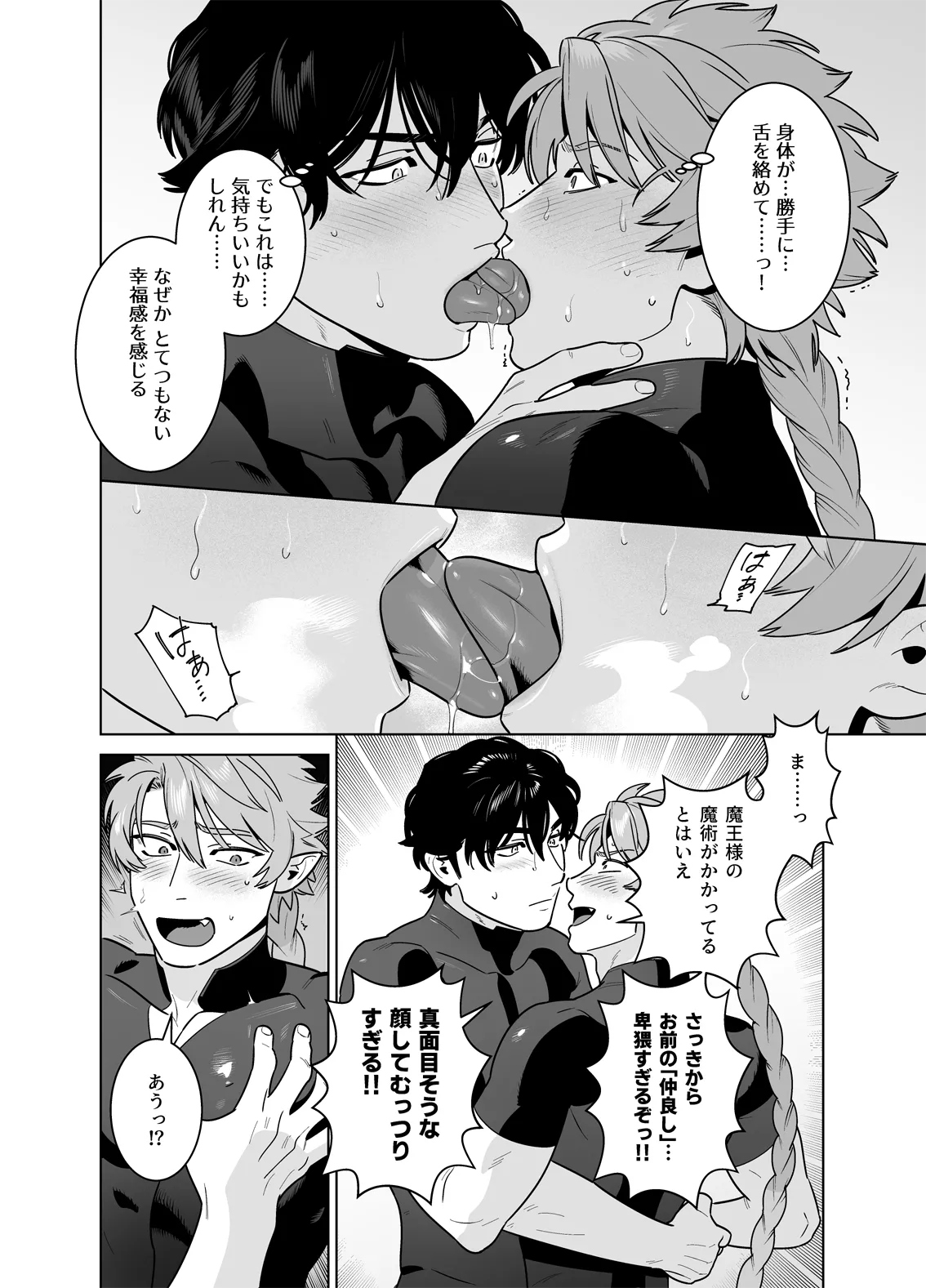 強○なかよし～両片思い編～ Page.16