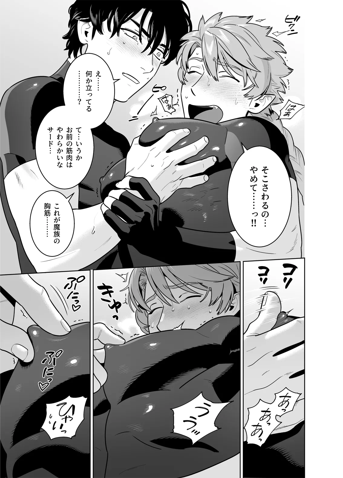 強○なかよし～両片思い編～ Page.17