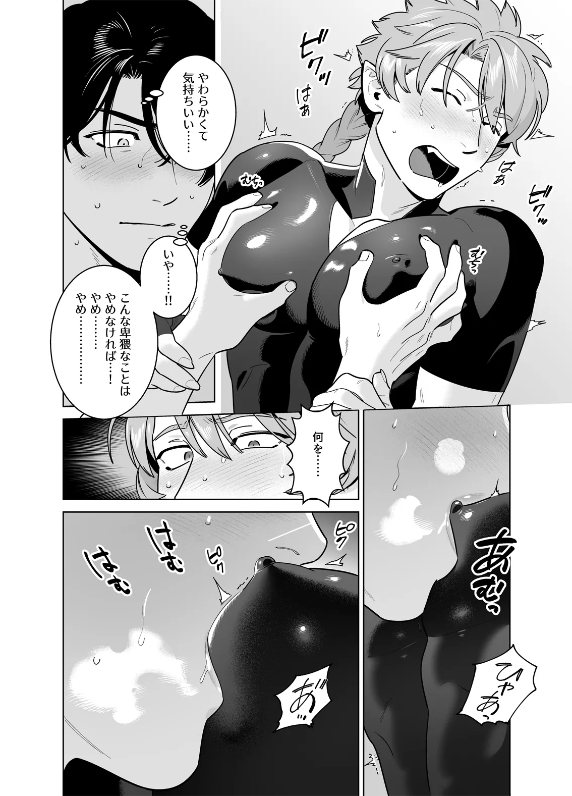 強○なかよし～両片思い編～ Page.18