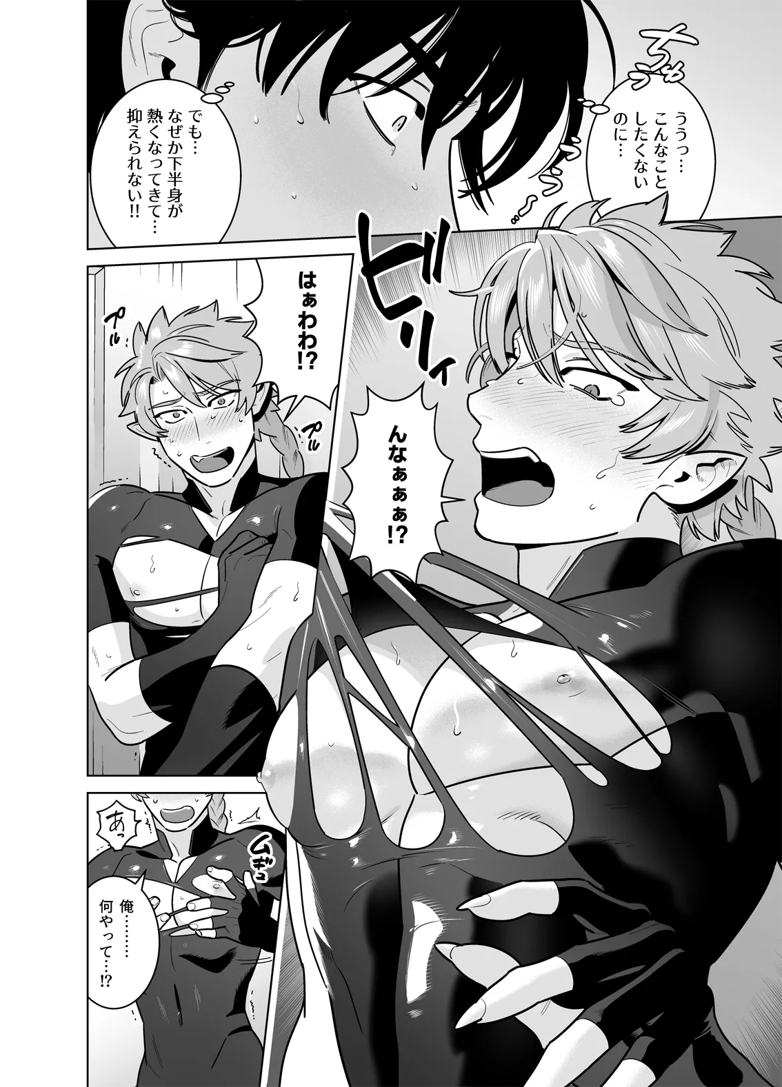 強○なかよし～両片思い編～ Page.20
