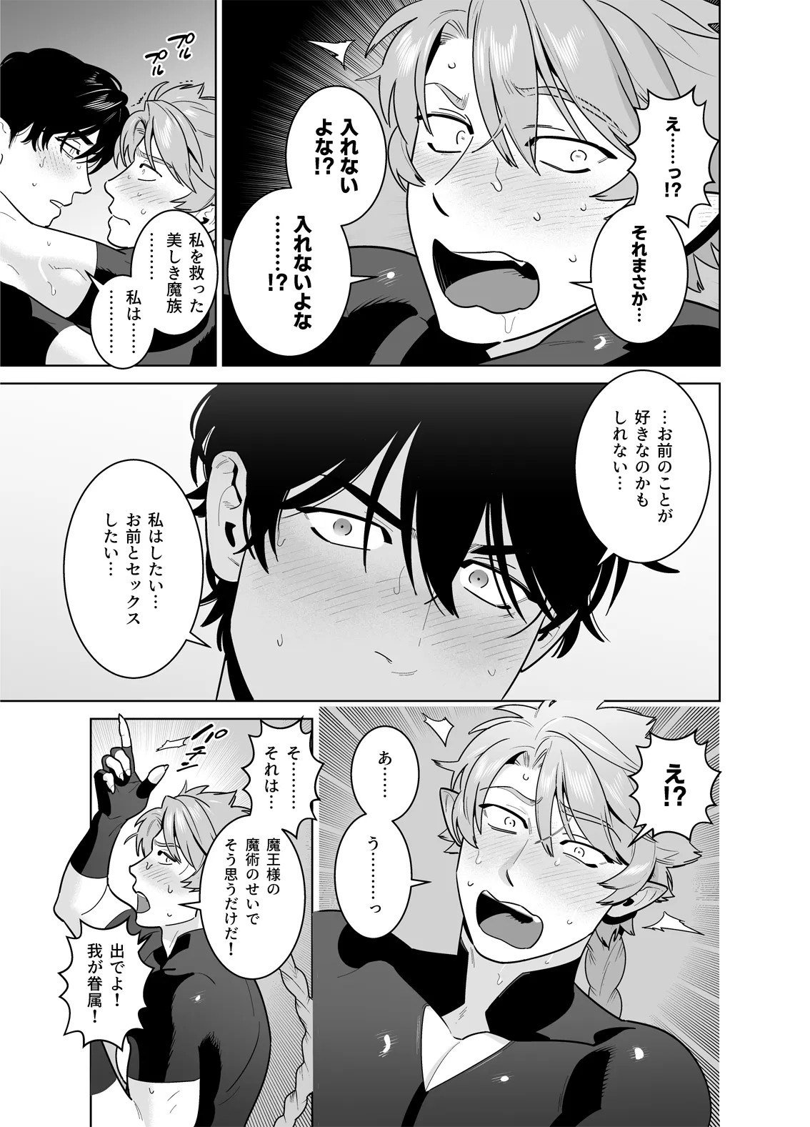 強○なかよし～両片思い編～ Page.29