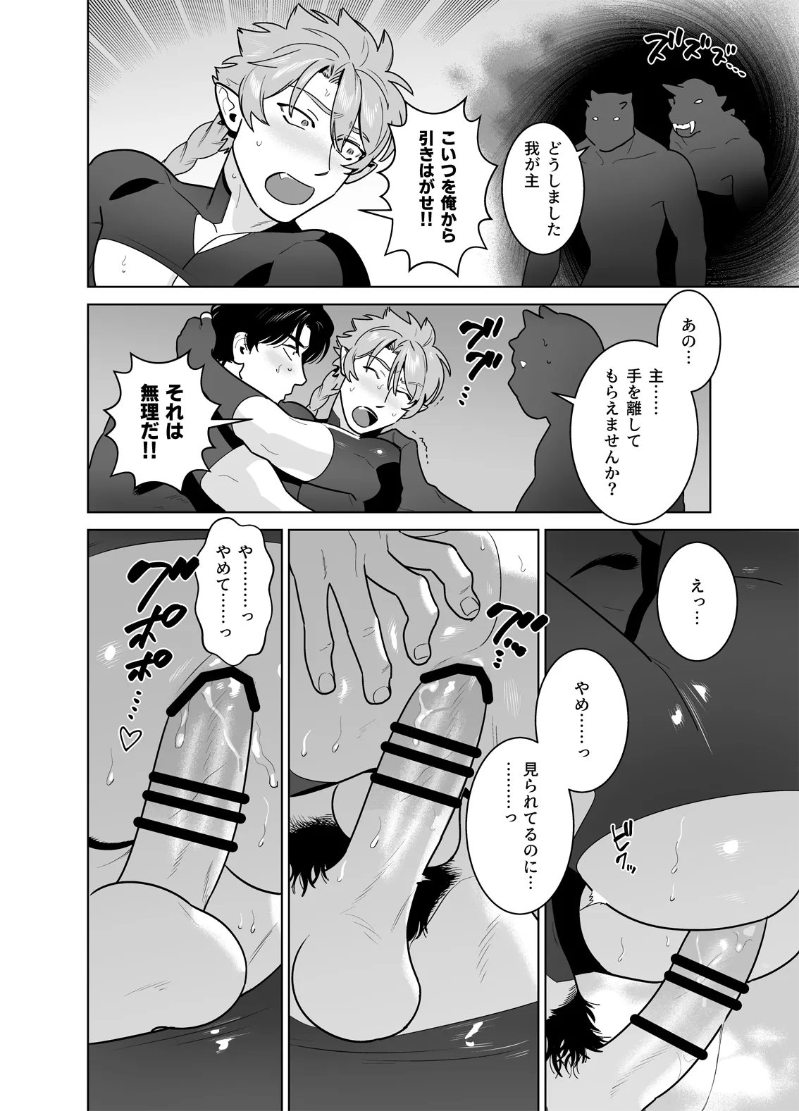 強○なかよし～両片思い編～ Page.30