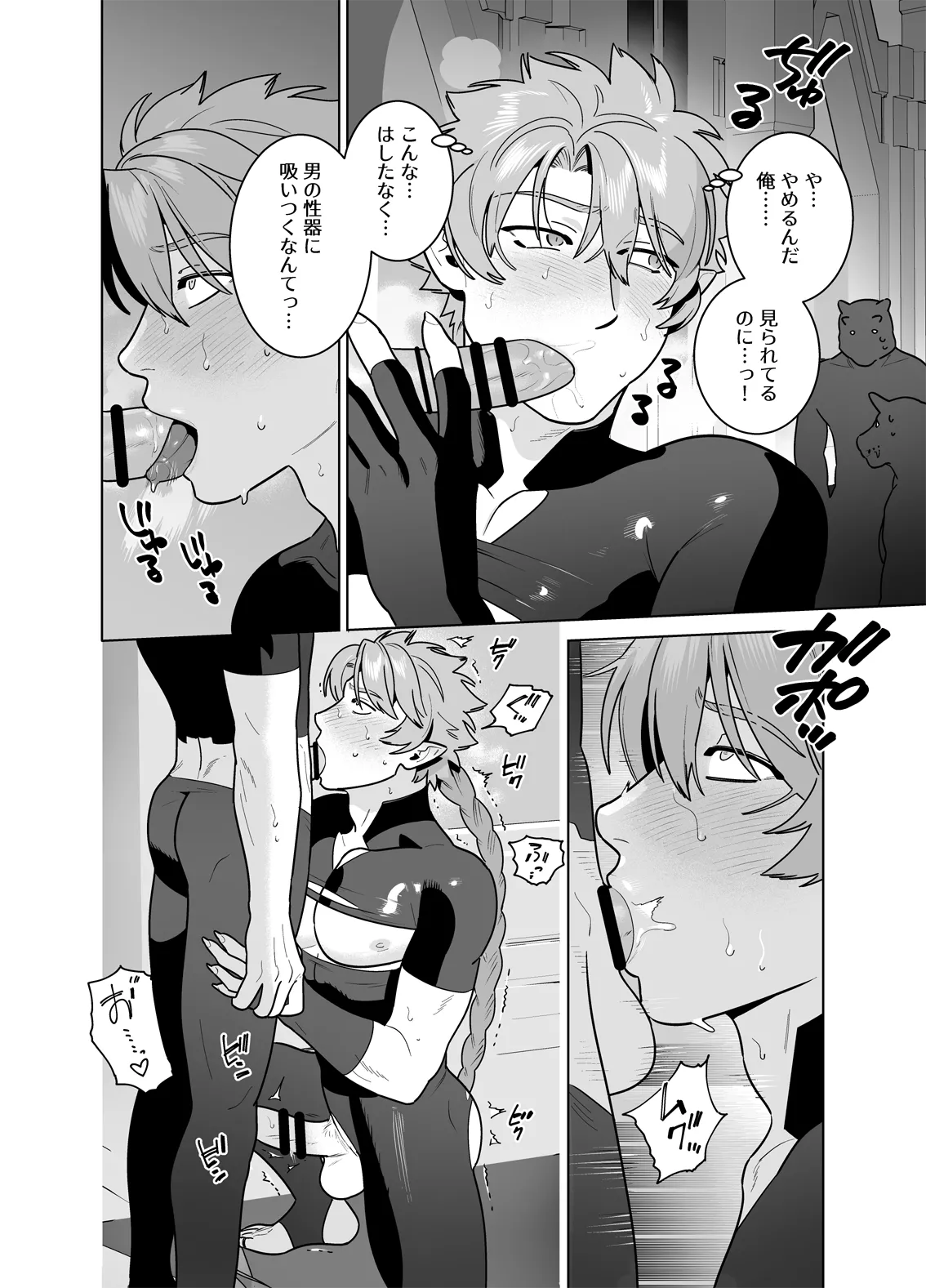 強○なかよし～両片思い編～ Page.38
