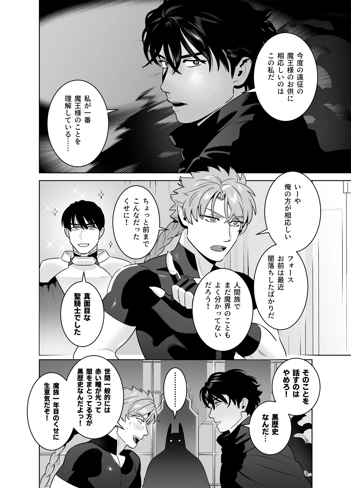 強○なかよし～両片思い編～ Page.4