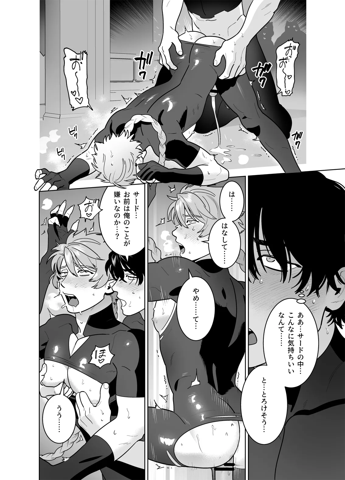 強○なかよし～両片思い編～ Page.46