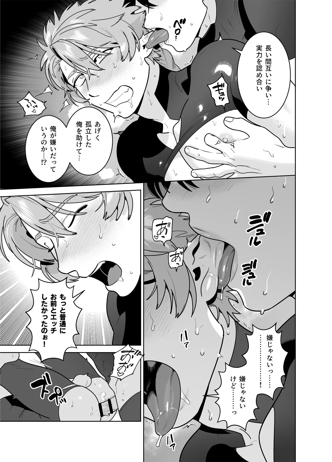 強○なかよし～両片思い編～ Page.47