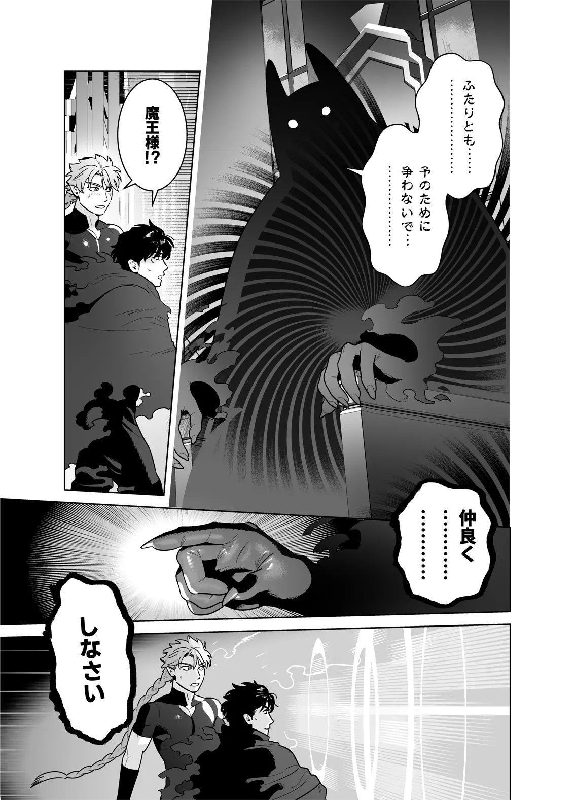 強○なかよし～両片思い編～ Page.5