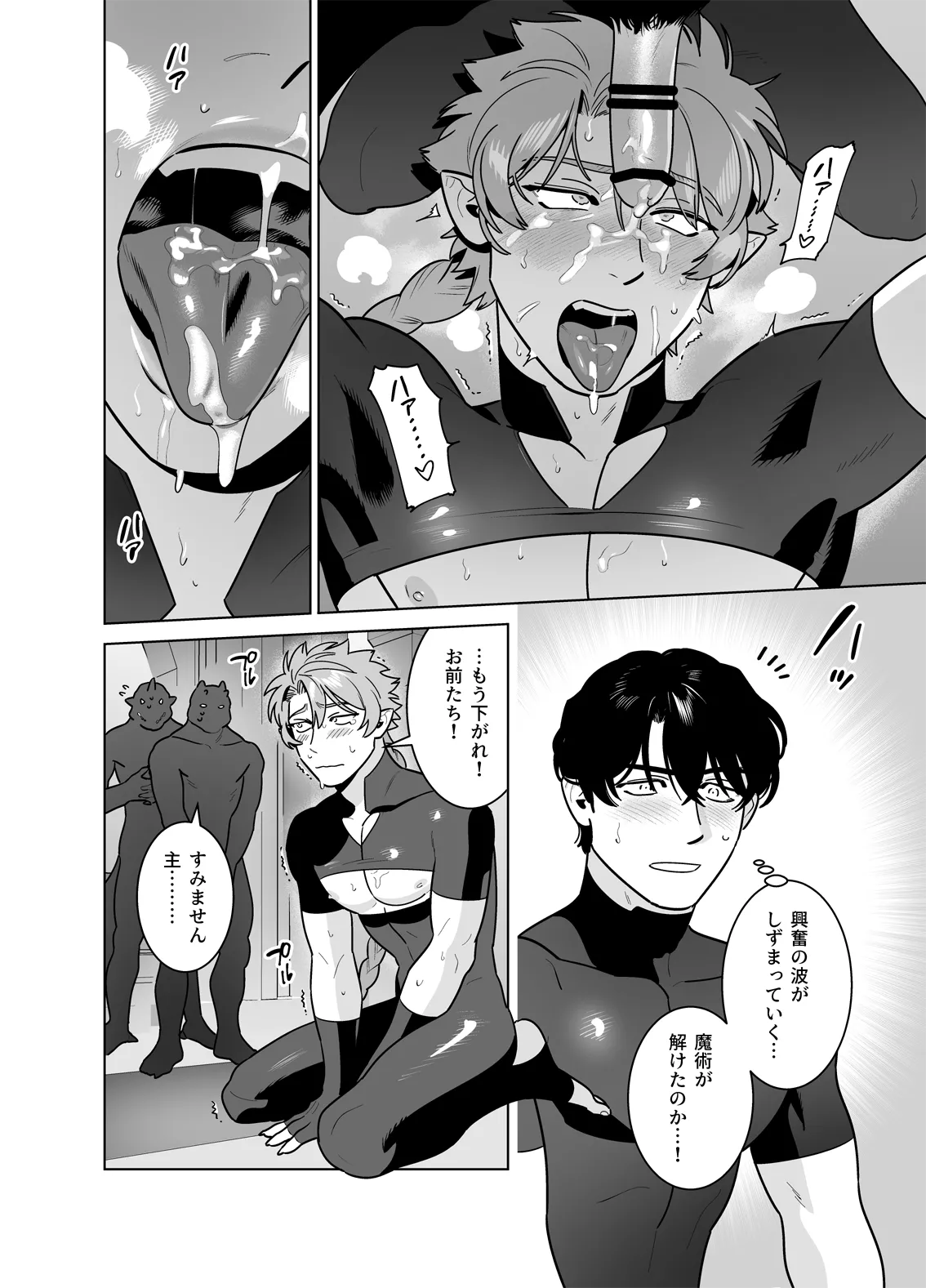 強○なかよし～両片思い編～ Page.54